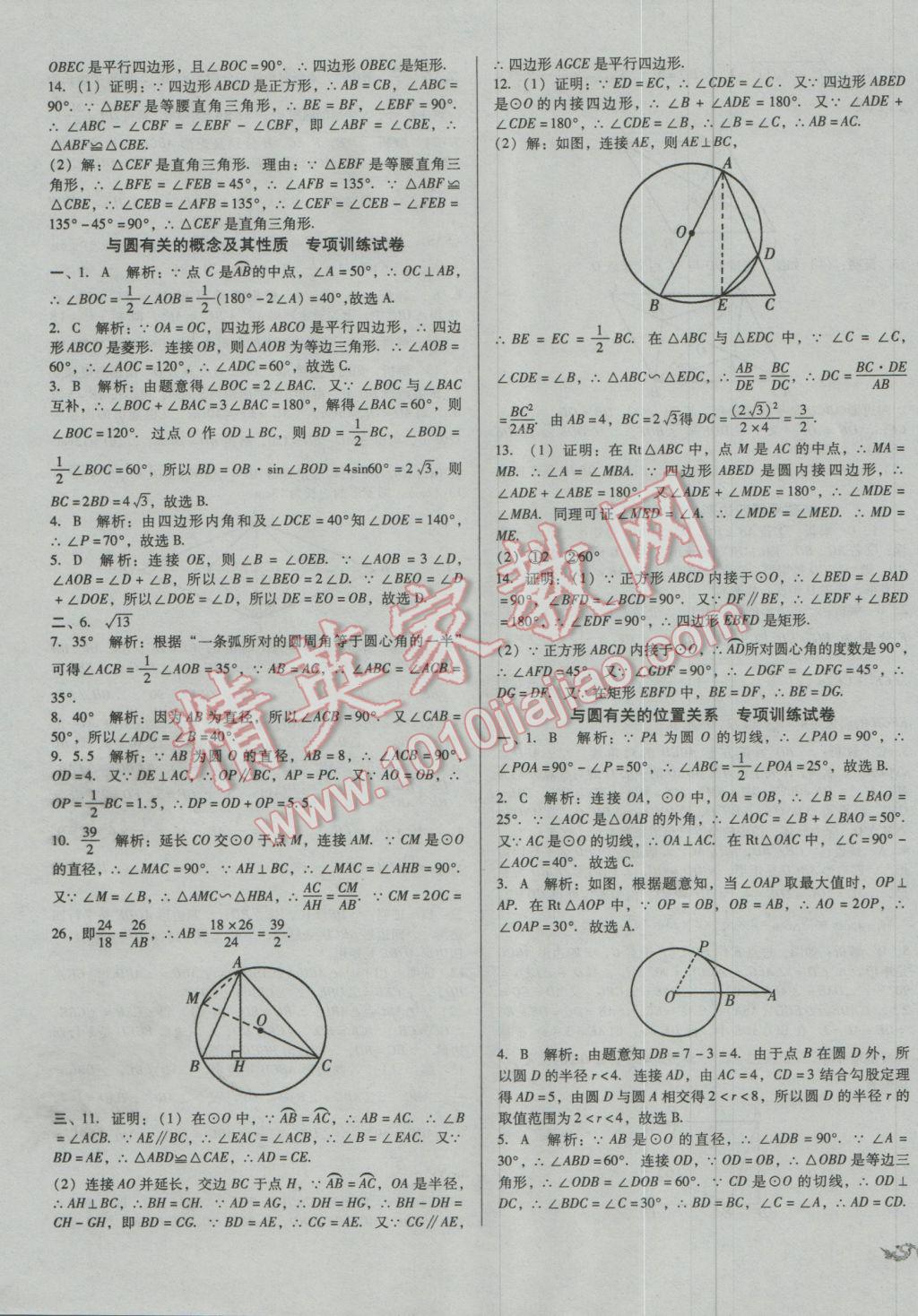 2017年中考3轮全程考评一卷通数学 参考答案第15页