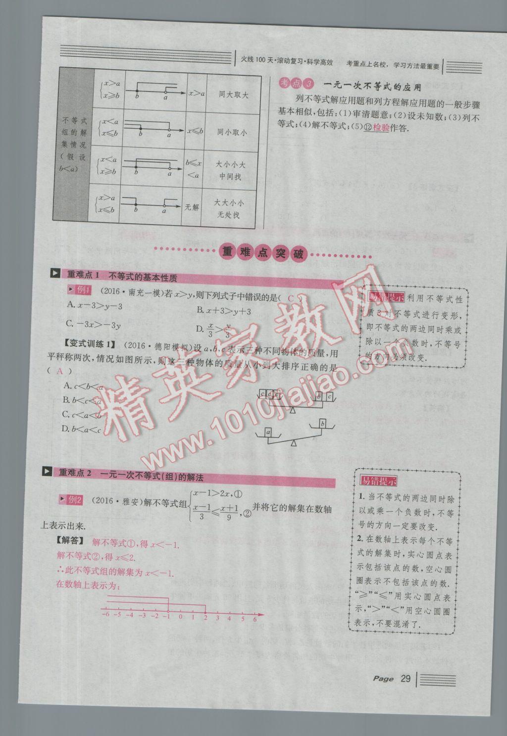 2017年南充火线100天中考滚动复习法数学 红版讲第一第二单元参考答案第79页