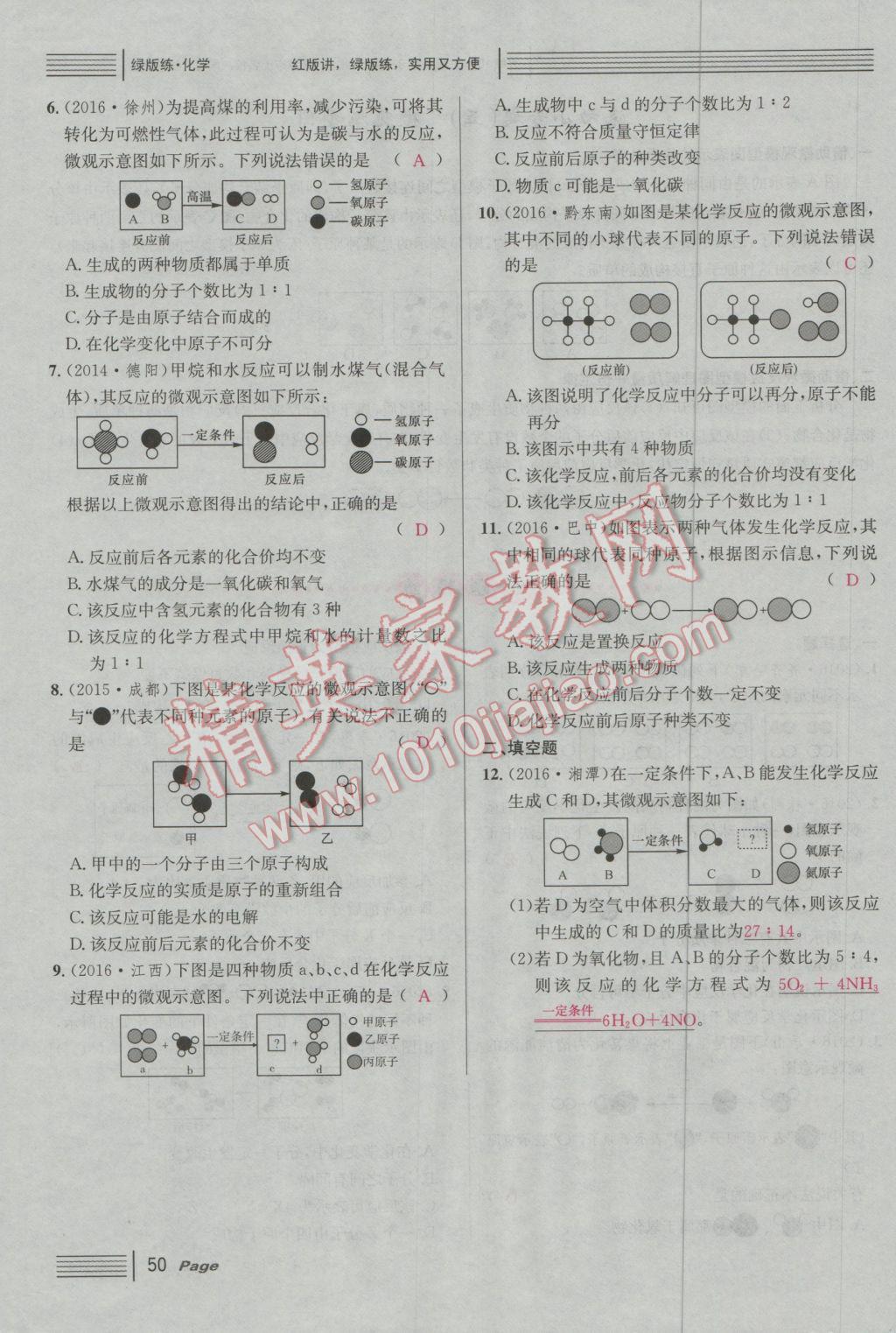 2017年南充火線100天中考滾動復(fù)習(xí)法化學(xué) 綠版練參考答案第206頁