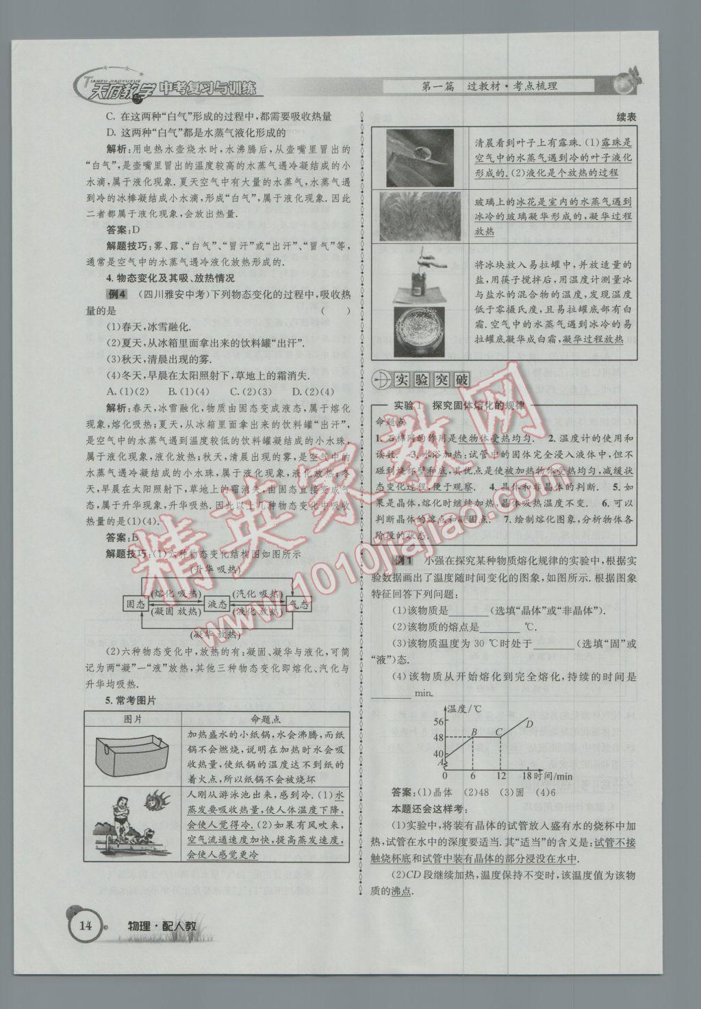 2017年天府教與學四川中考復習與訓練物理人教版 第一篇第一第二第三部分參考答案第38頁