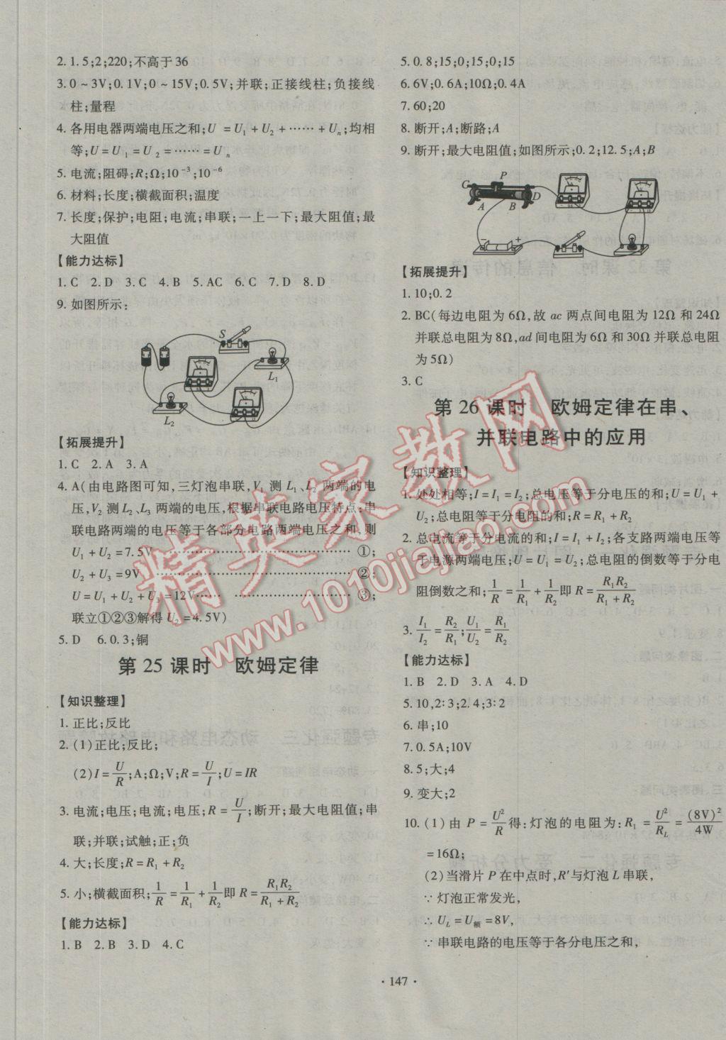 2016年走進(jìn)名校中考一本通物理 參考答案第9頁(yè)