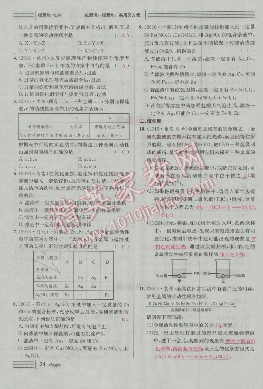 2017年南充火線100天中考滾動(dòng)復(fù)習(xí)法化學(xué) 綠版練參考答案第180頁(yè)