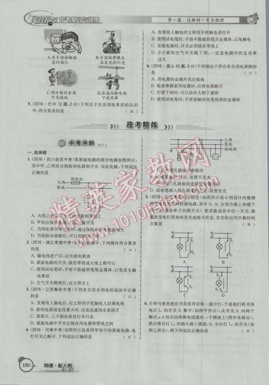 2017年天府教與學(xué)四川中考復(fù)習(xí)與訓(xùn)練物理人教版 第一篇第五第六部分參考答案第109頁