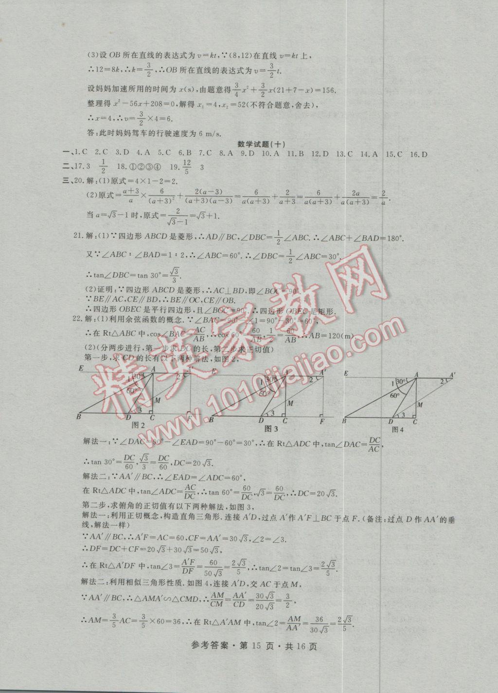 2017年初中畢業(yè)生升學(xué)模擬考試數(shù)學(xué) 參考答案第15頁(yè)