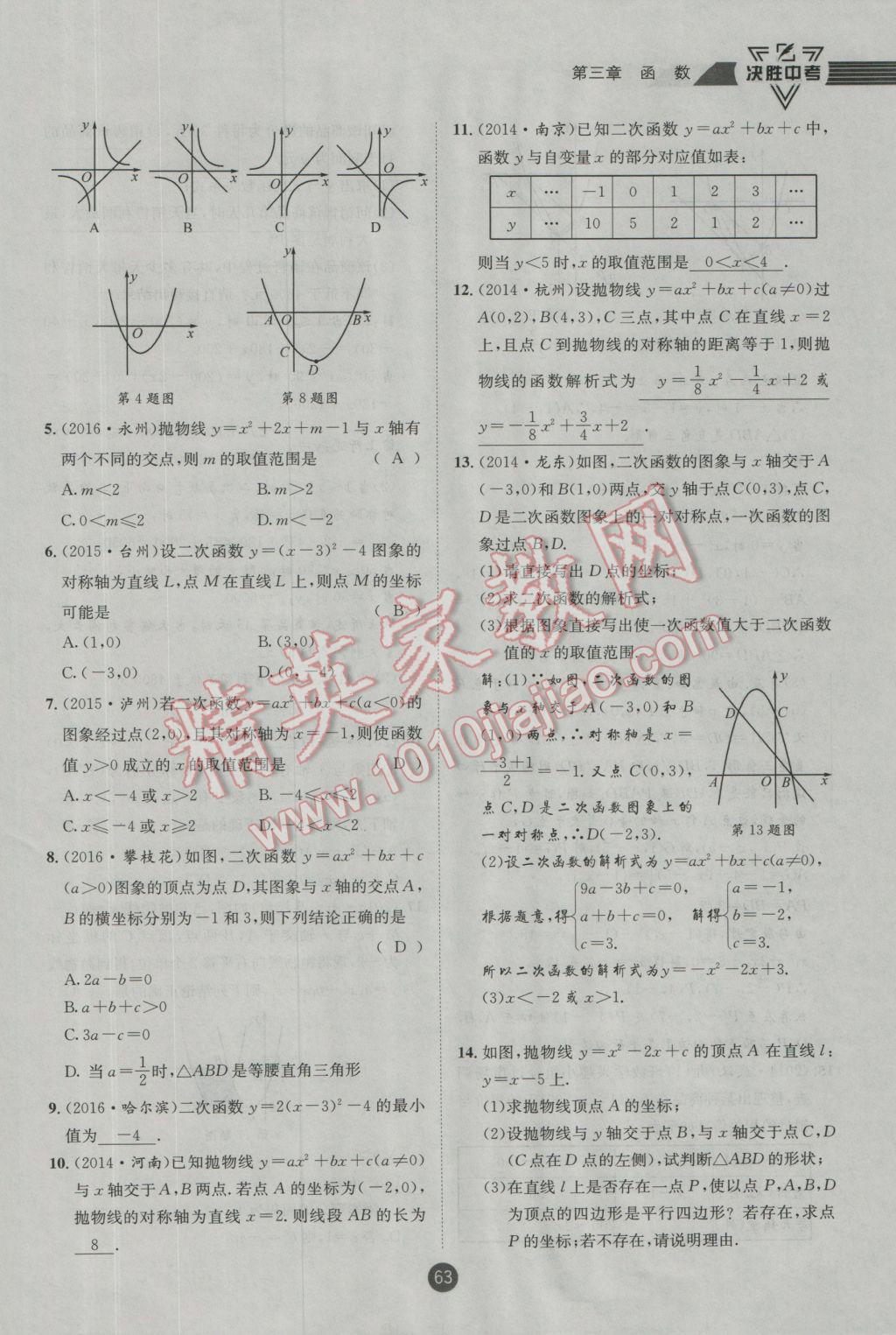 2017年決勝中考初中全程復(fù)習(xí)數(shù)學(xué)安徽專(zhuān)版 第一輪第三章參考答案第124頁(yè)