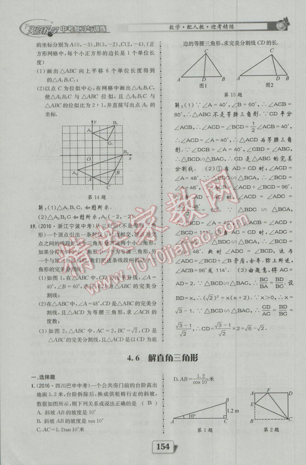 2017年天府教與學(xué)四川中考復(fù)習(xí)與訓(xùn)練數(shù)學(xué)人教版 迎考精練參考答案第202頁