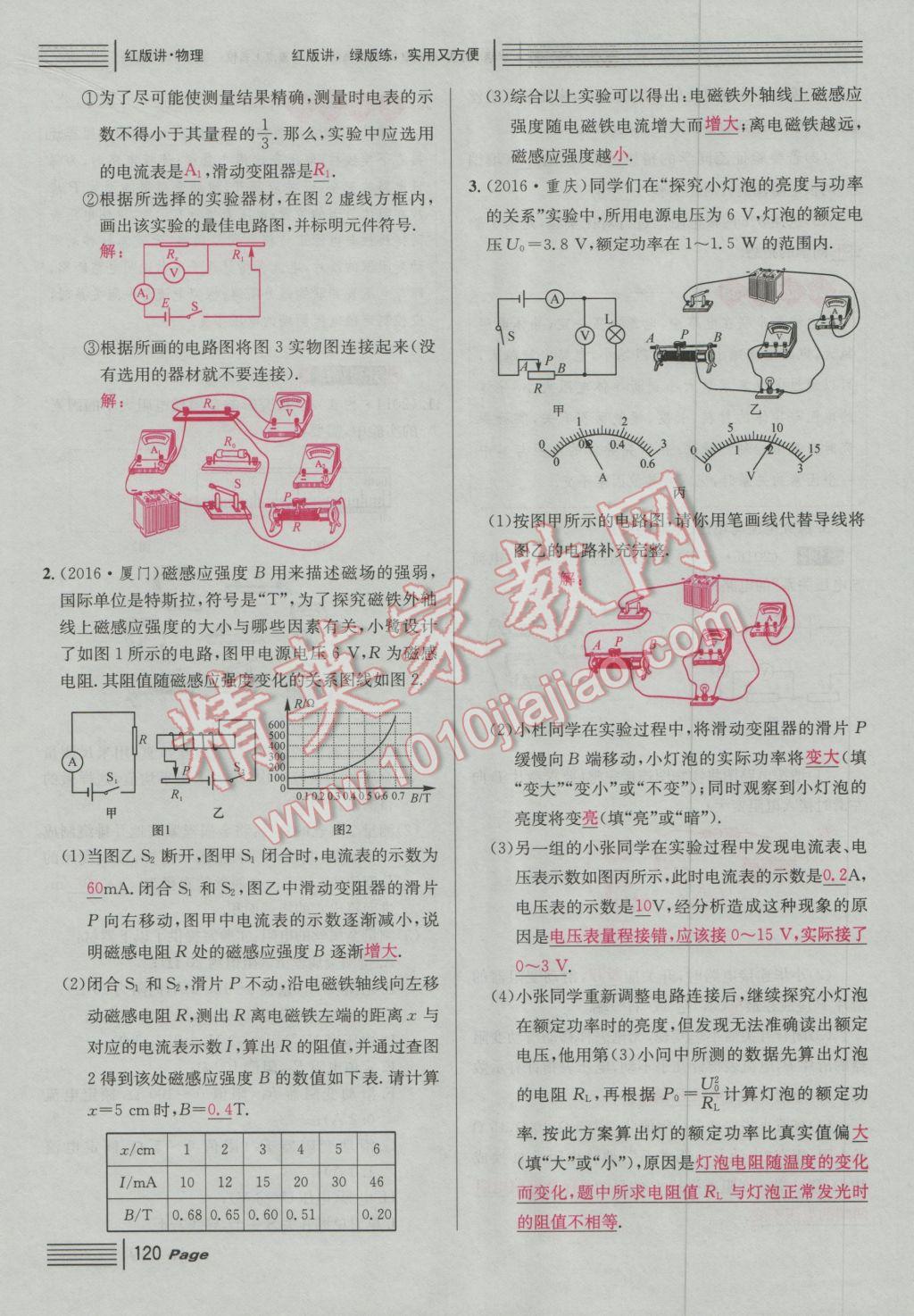 2017年南充火線100天中考滾動復習法物理 中考四大題型參考答案第21頁