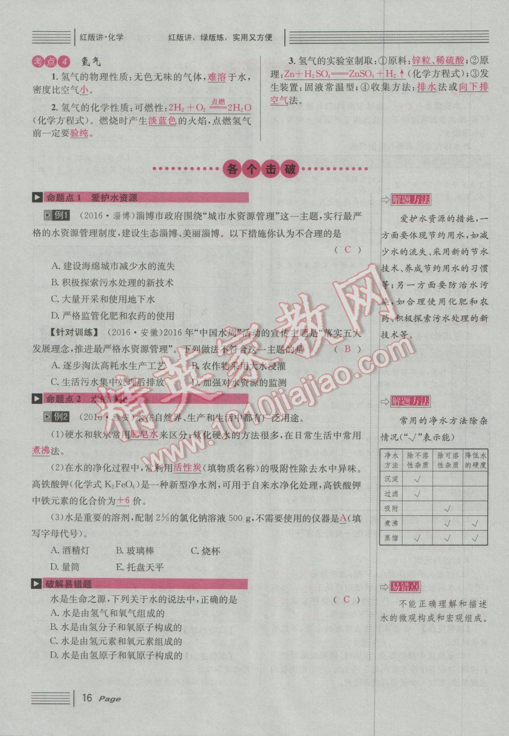 2017年南充火线100天中考滚动复习法化学 红版讲主题一参考答案第82页