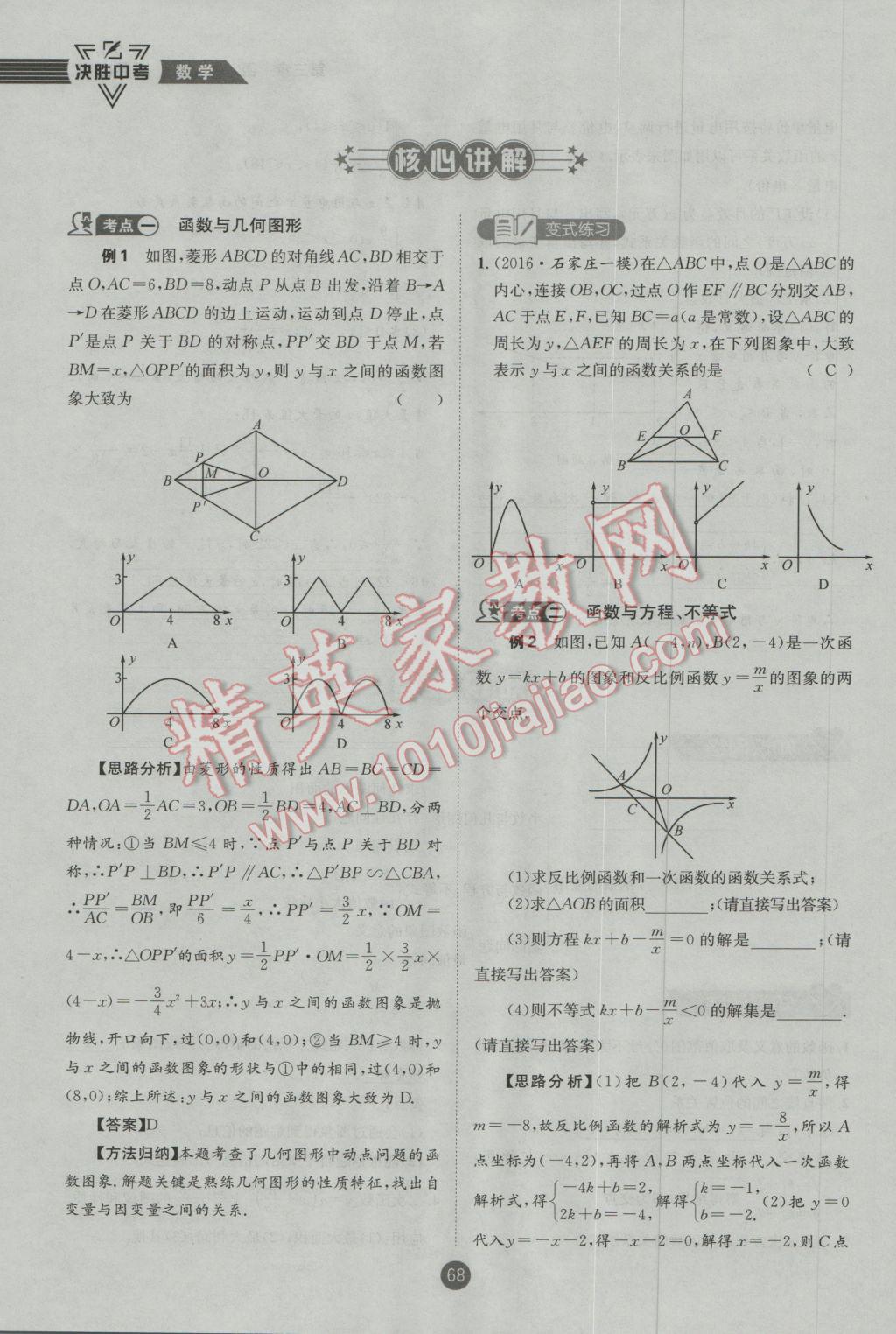 2017年決勝中考初中全程復(fù)習(xí)數(shù)學(xué)安徽專版 第一輪第三章參考答案第129頁