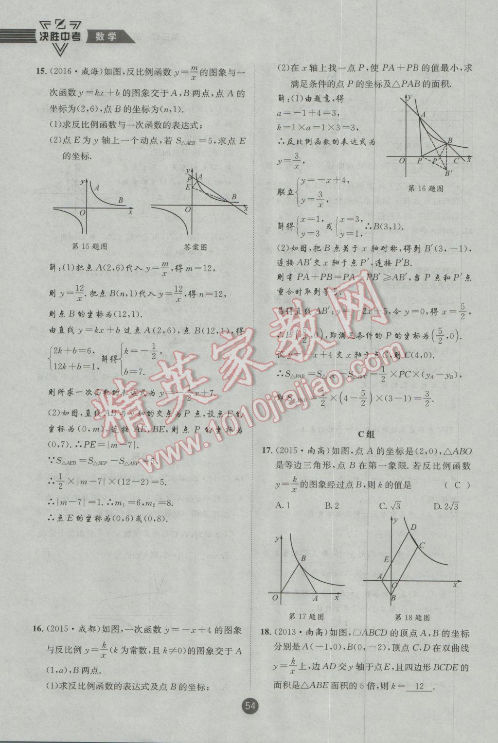 2017年決勝中考初中全程復(fù)習(xí)數(shù)學(xué)安徽專版 第一輪第三章參考答案第115頁