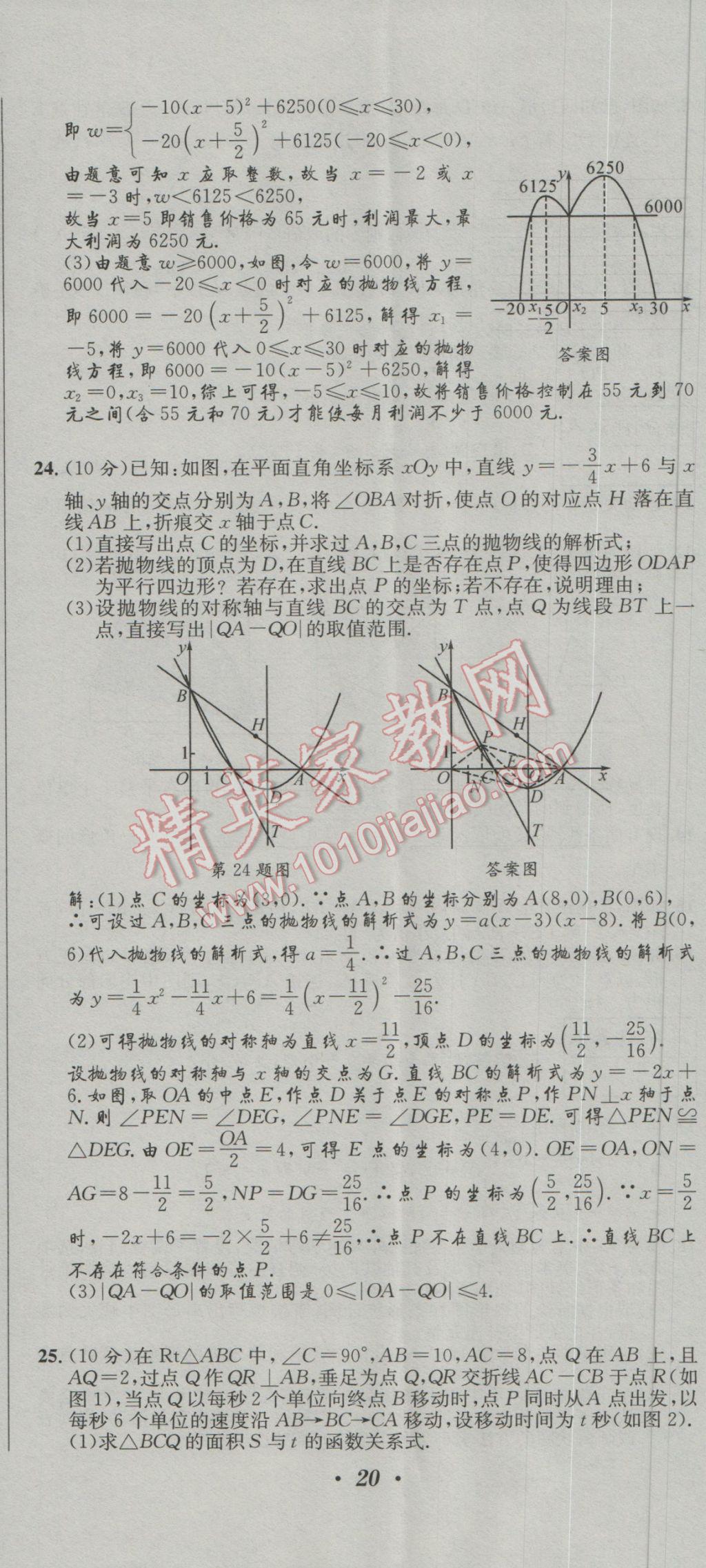 2017年決勝中考初中全程復(fù)習(xí)數(shù)學(xué)安徽專版 活頁試卷參考答案第59頁