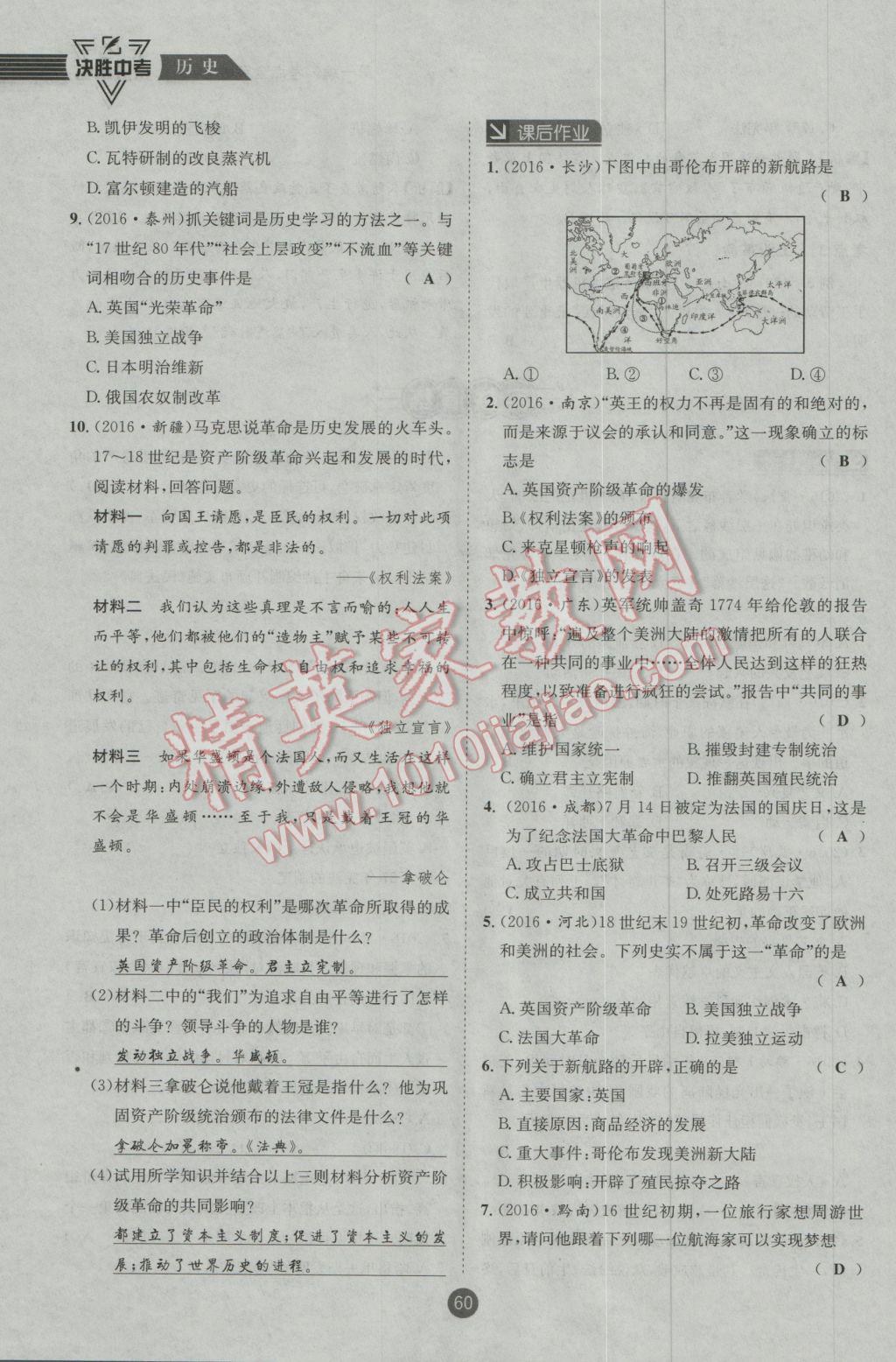 2017年決勝中考?xì)v史南充專版 第一編板塊三板塊四參考答案第61頁