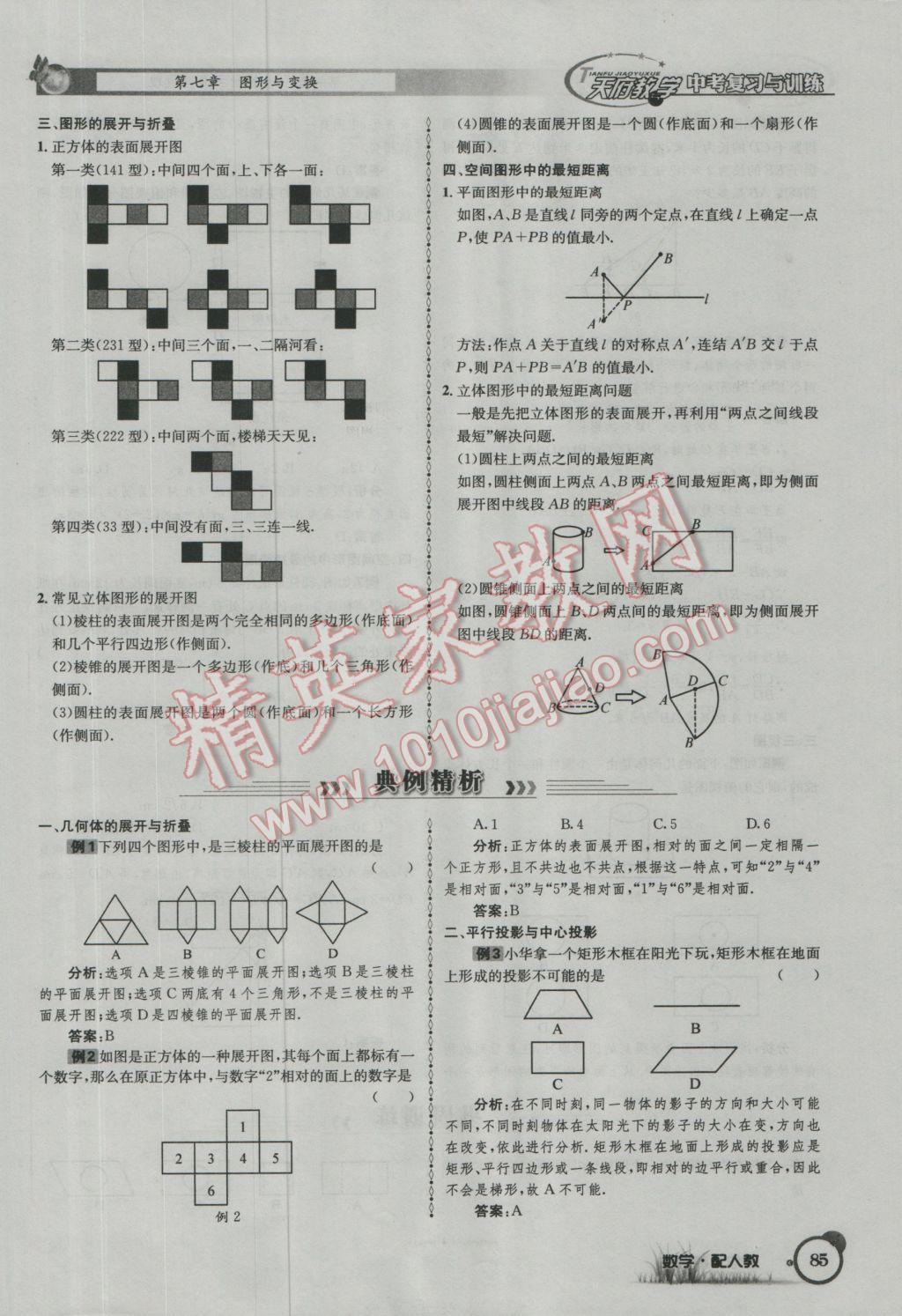 2017年天府教與學四川中考復習與訓練數(shù)學人教版 第一篇第五到第八章參考答案第117頁