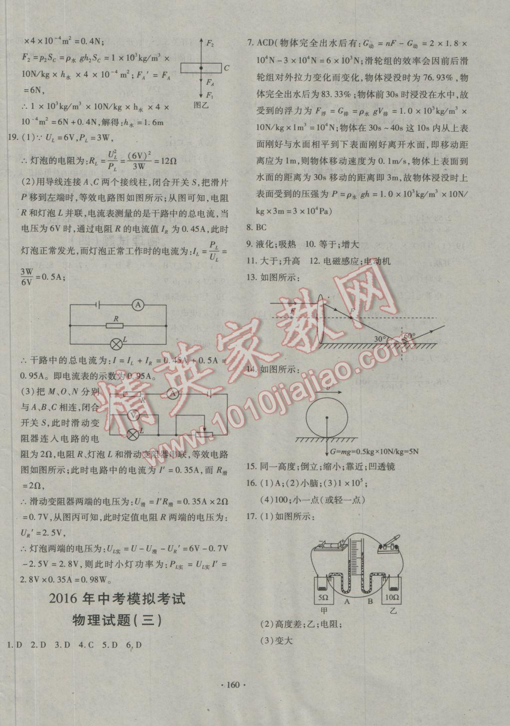 2016年走進名校中考一本通物理 參考答案第22頁