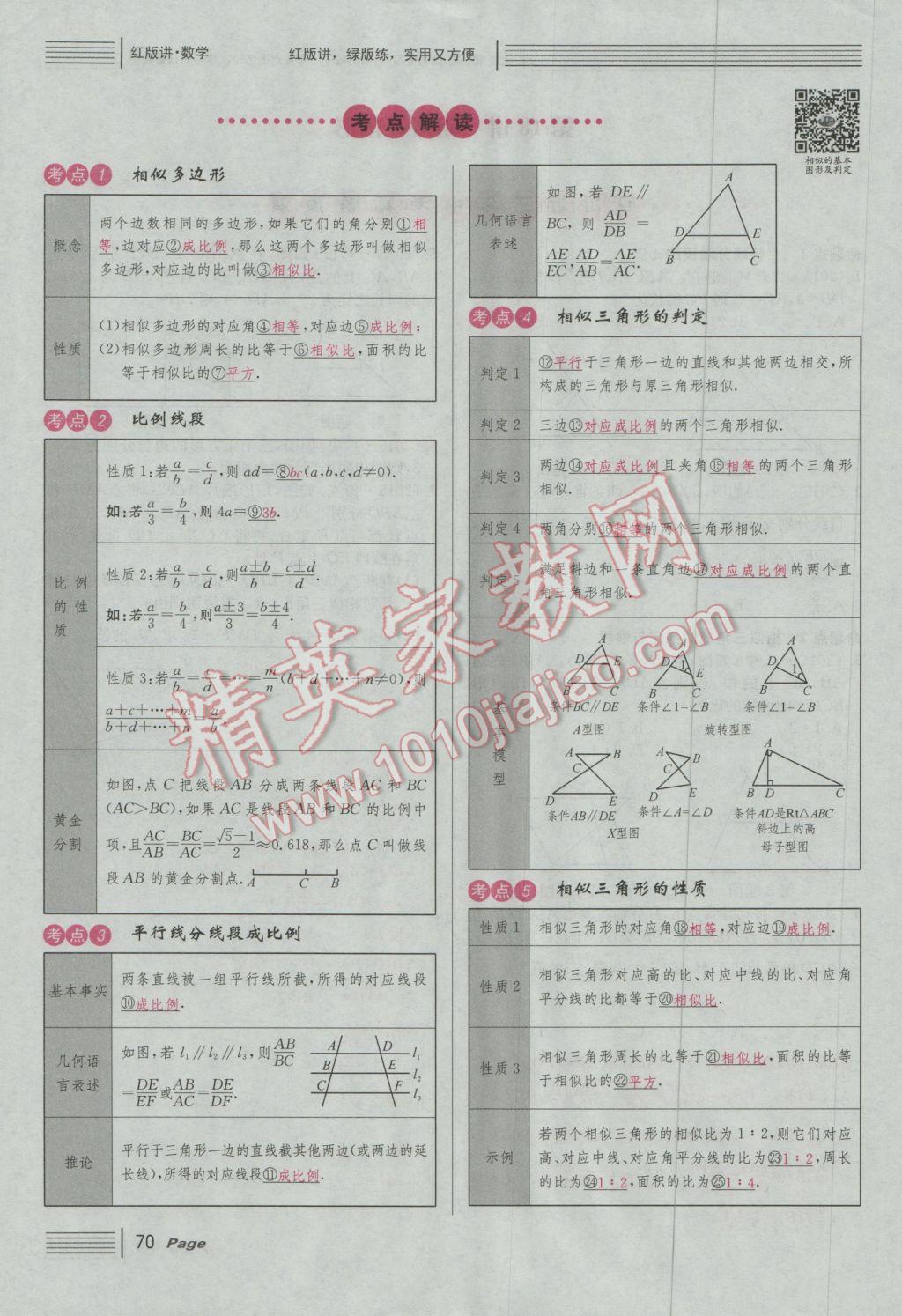 2017年南充火線100天中考滾動(dòng)復(fù)習(xí)法數(shù)學(xué) 紅版講第三第四單元參考答案第120頁