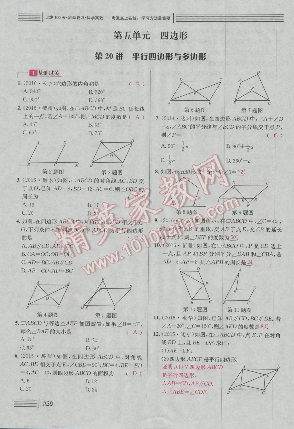 2017年南充火線100天中考滾動(dòng)復(fù)習(xí)法數(shù)學(xué) 綠版練A參考答案第214頁