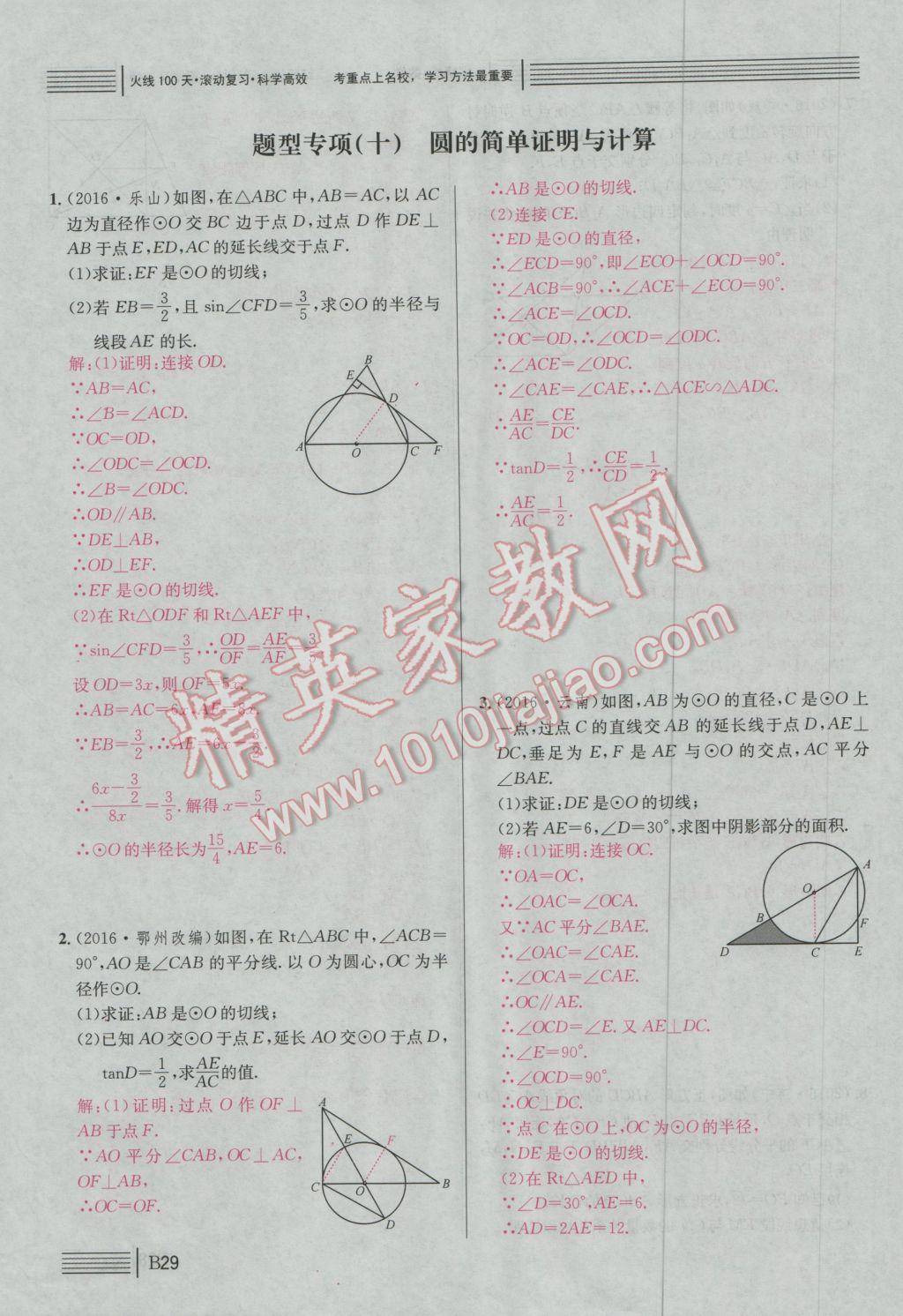 2017年南充火線100天中考滾動復(fù)習(xí)法數(shù)學(xué) 綠版練B中考題型專項(xiàng)突破參考答案第264頁