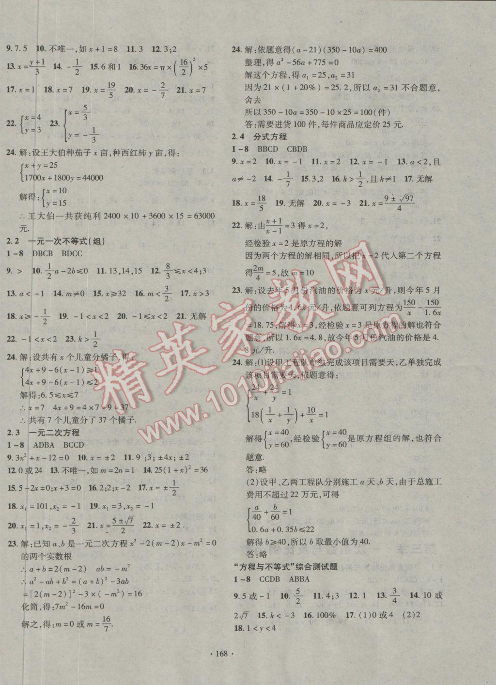 2016年走进名校中考一本通数学 参考答案第2页