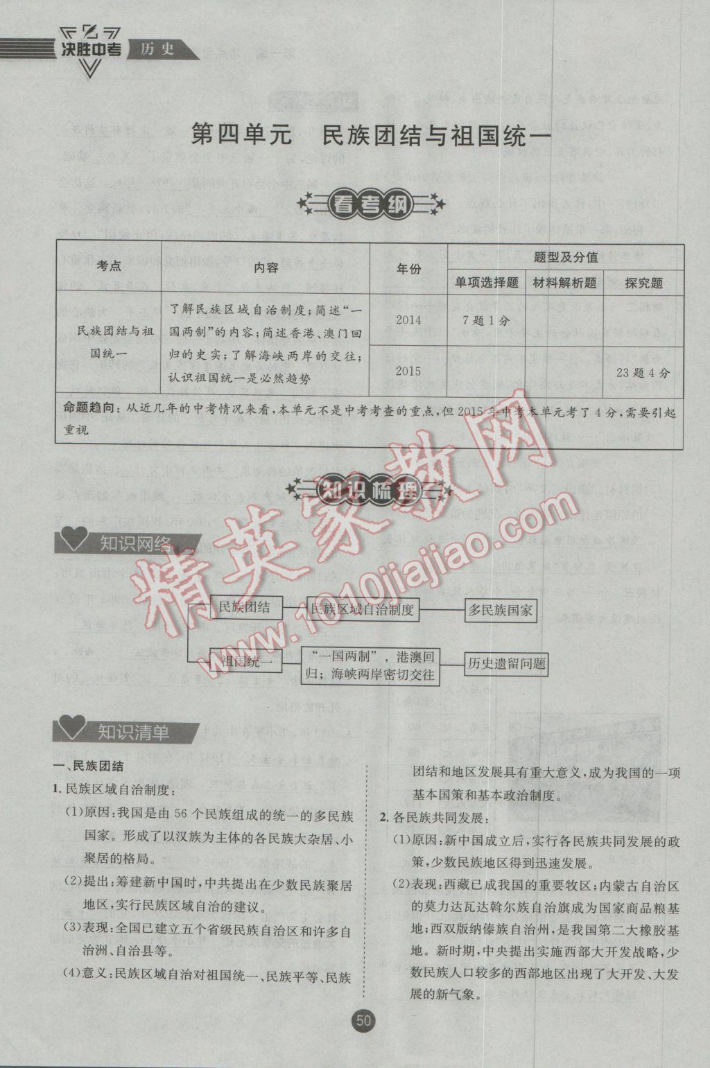 2017年決勝中考?xì)v史南充專版 第一編板塊一板塊二參考答案第51頁