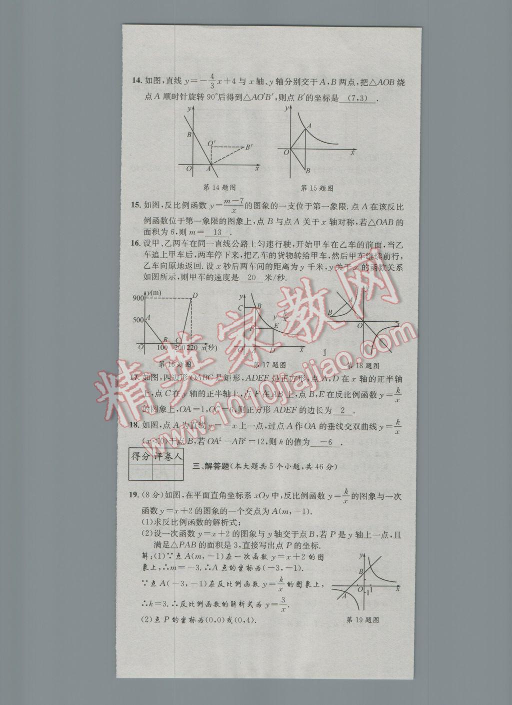 2017年決勝中考初中全程復(fù)習(xí)數(shù)學(xué)安徽專版 活頁試卷參考答案第15頁