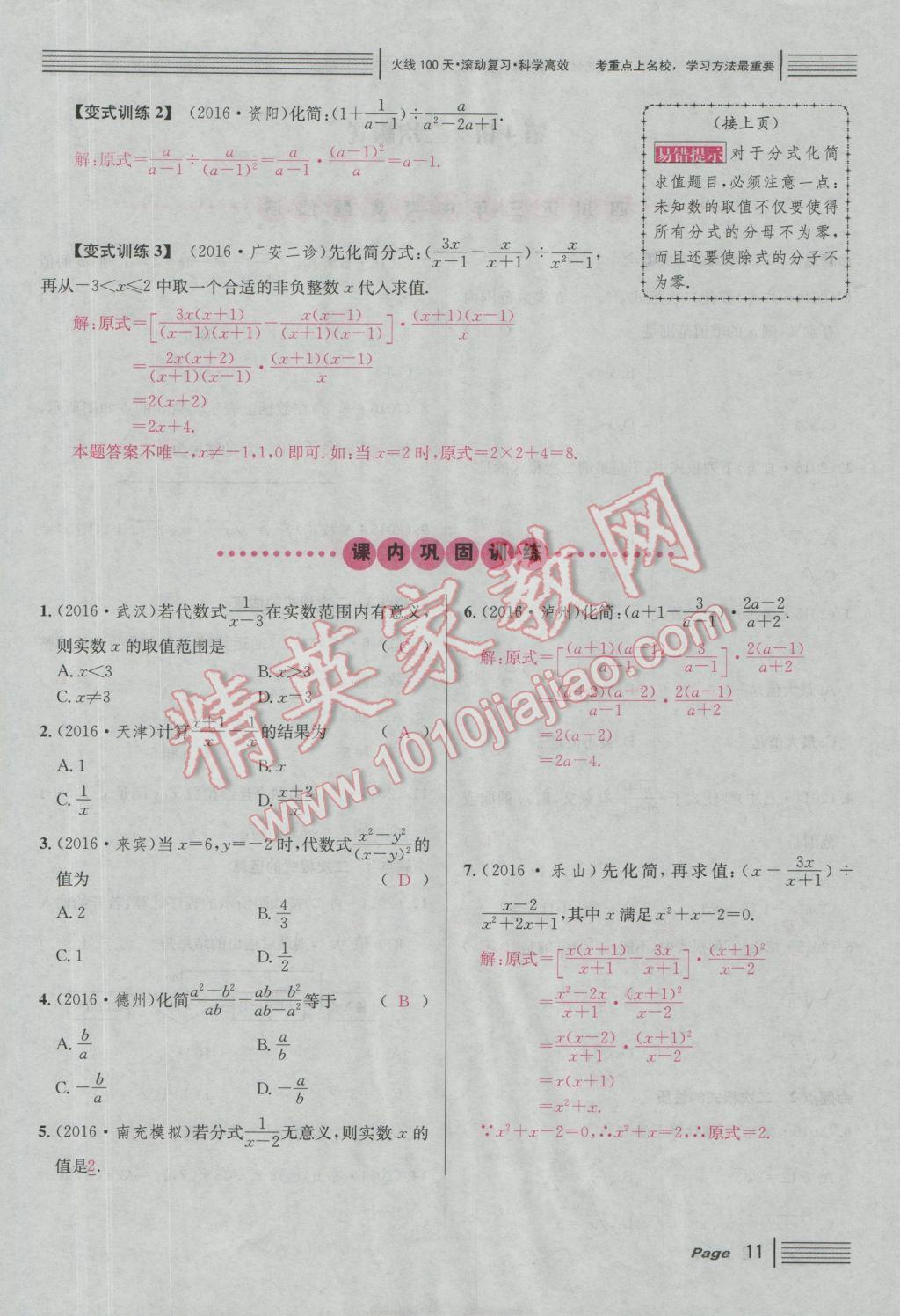 2017年南充火線100天中考滾動(dòng)復(fù)習(xí)法數(shù)學(xué) 紅版講第一第二單元參考答案第61頁