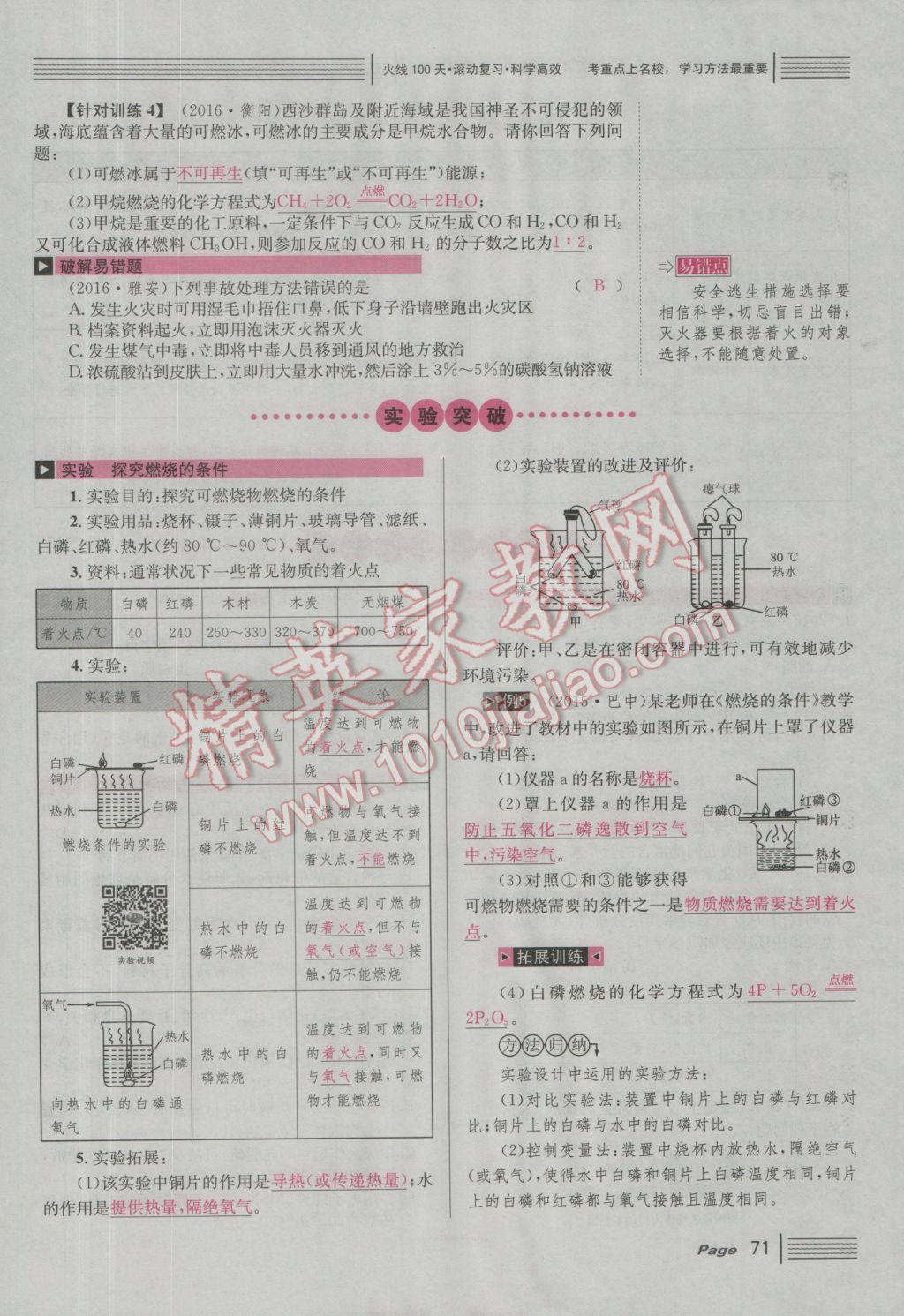 2017年南充火線100天中考滾動(dòng)復(fù)習(xí)法化學(xué) 紅版講主題二到五參考答案第137頁(yè)