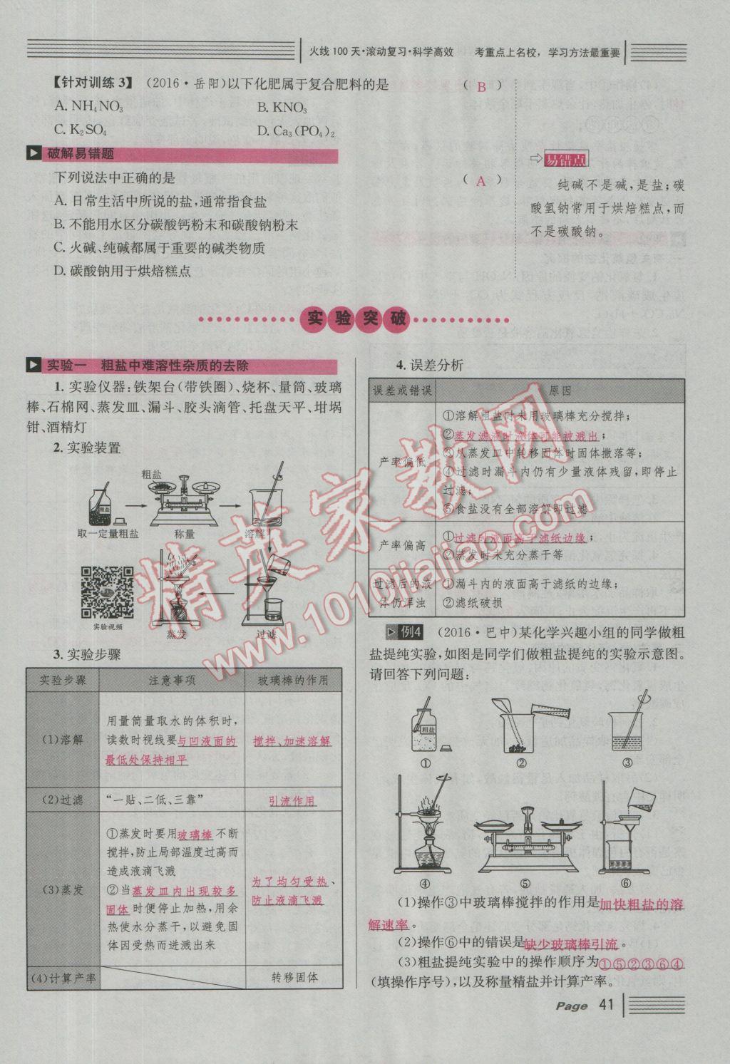 2017年南充火線100天中考滾動復(fù)習(xí)法化學(xué) 紅版講主題一參考答案第107頁