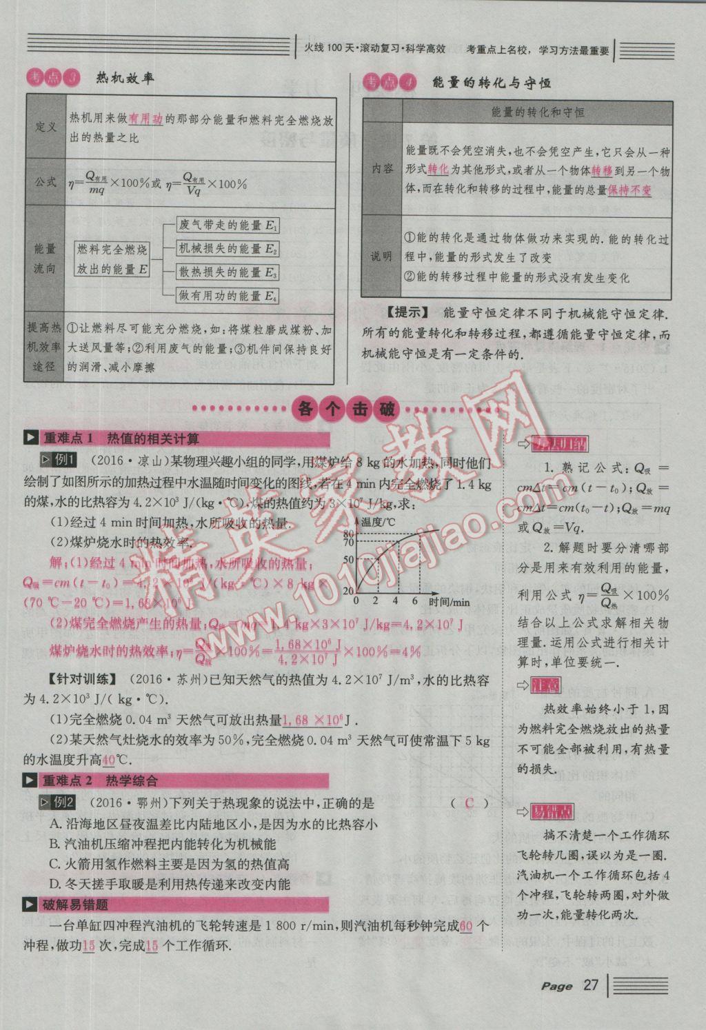 2017年南充火線100天中考滾動復(fù)習(xí)法物理 紅版講模塊一到三參考答案第102頁