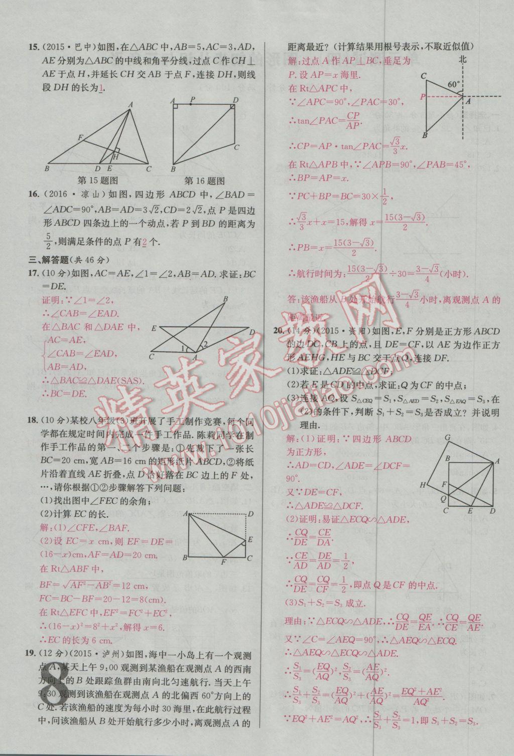 2017年南充火线100天中考滚动复习法数学 活页试卷参考答案第40页