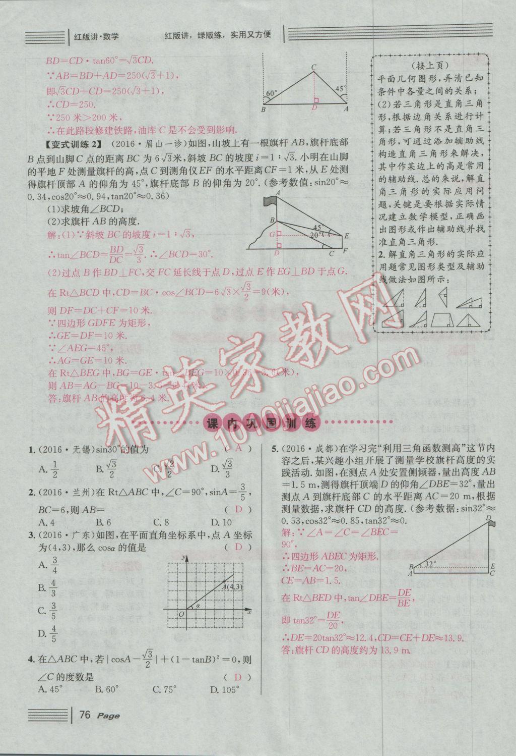 2017年南充火线100天中考滚动复习法数学 红版讲第三第四单元参考答案第126页