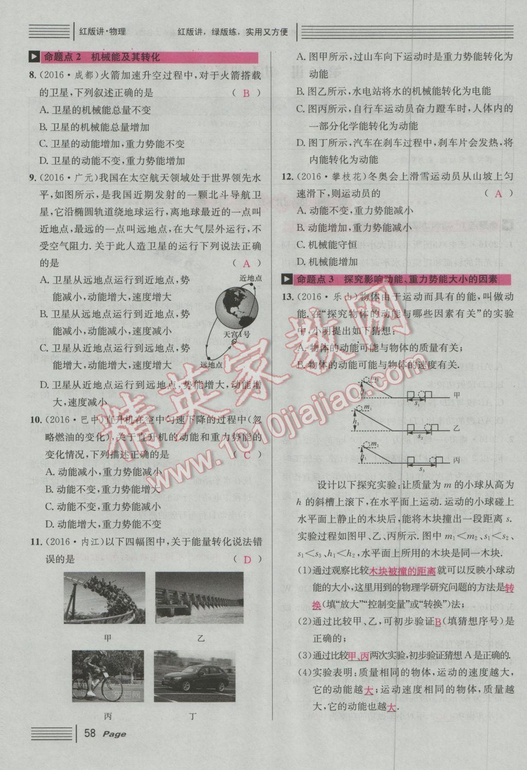 2017年南充火線100天中考滾動復(fù)習(xí)法物理 紅版講模塊四參考答案第164頁