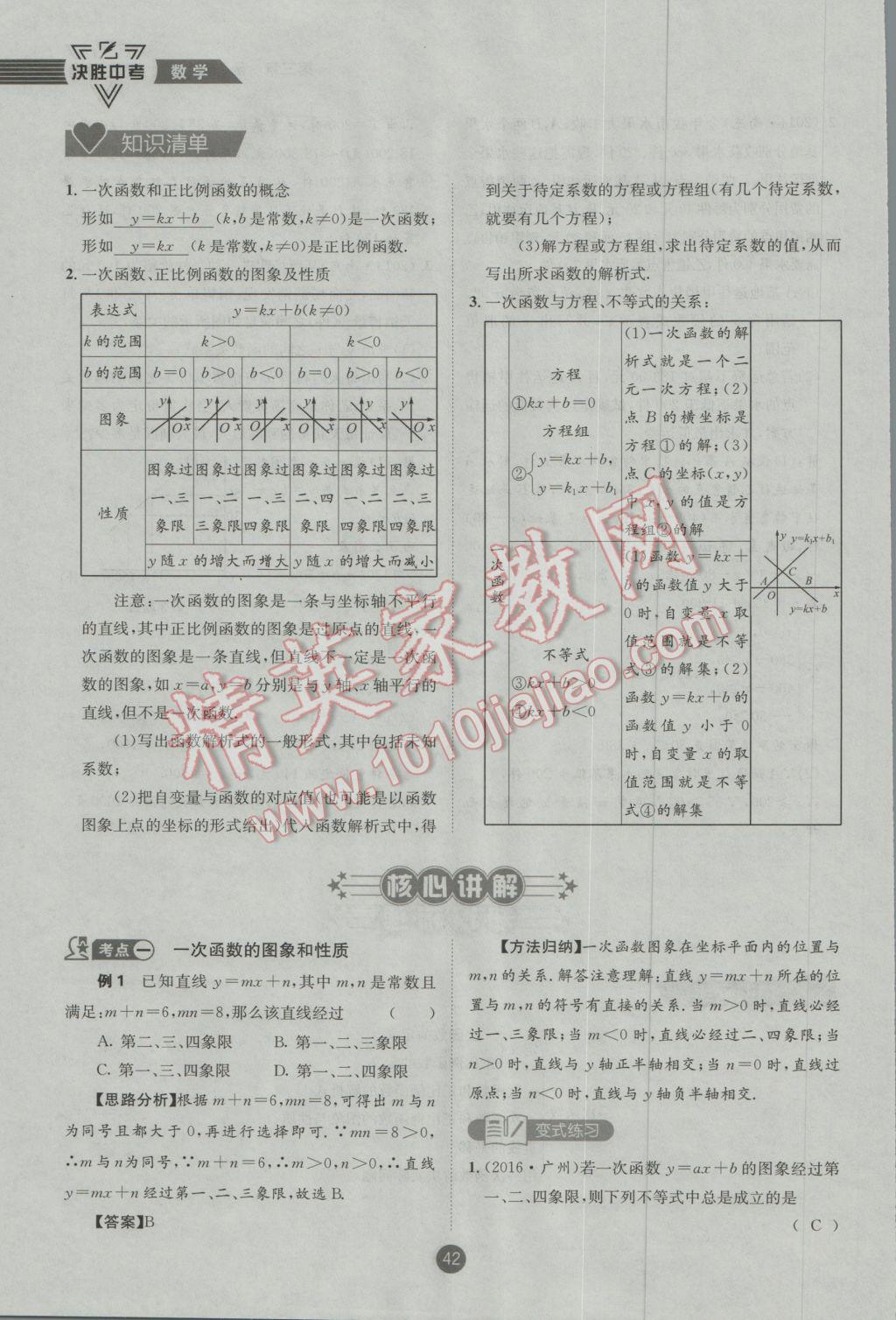 2017年決勝中考初中全程復習數(shù)學安徽專版 第一輪第三章參考答案第103頁