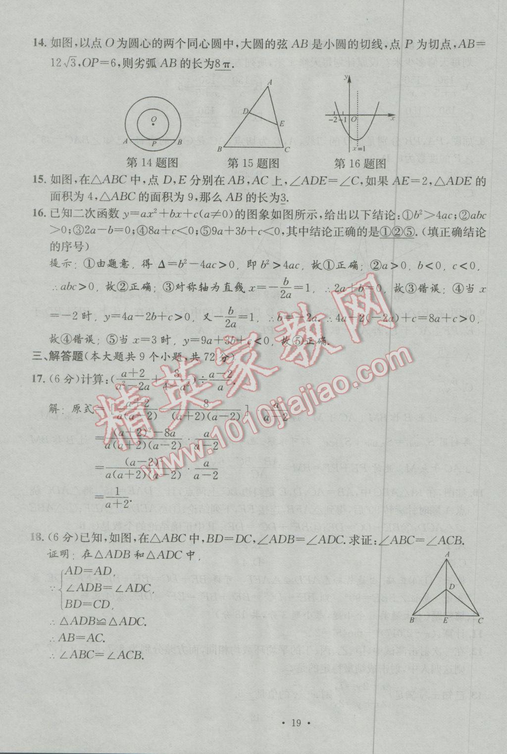 2017年南充火線100天中考滾動(dòng)復(fù)習(xí)法數(shù)學(xué) 模擬試題參考答案第19頁(yè)