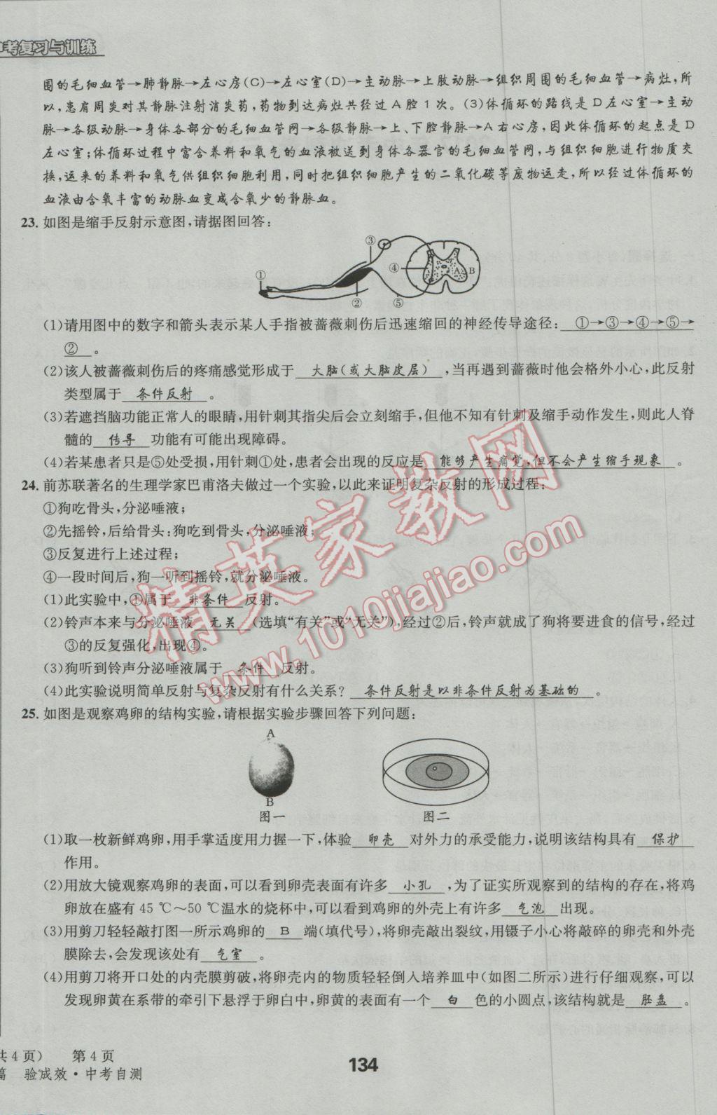 2017年天府教与学四川中考复习与训练生物人教版 试卷参考答案第137页