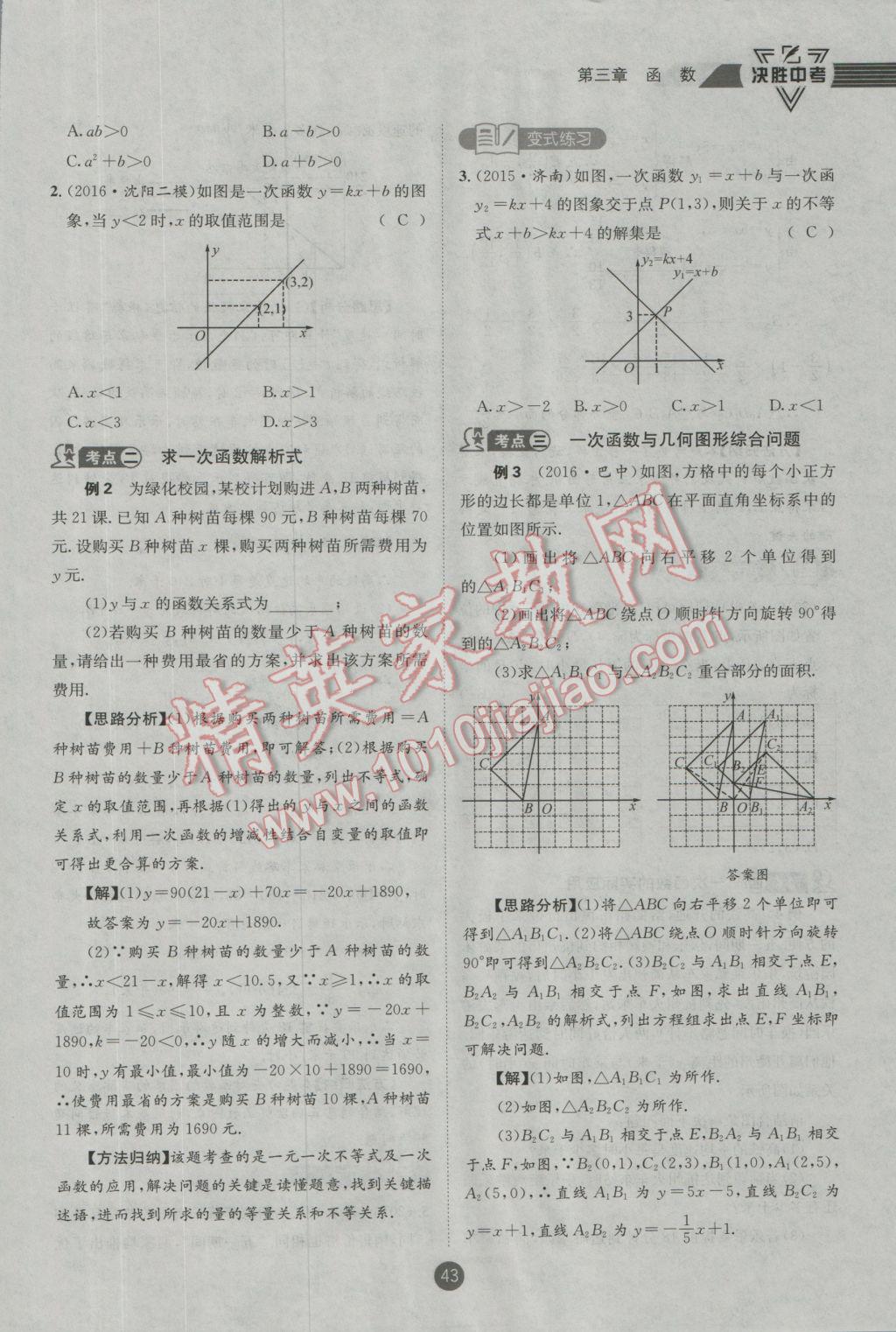 2017年決勝中考初中全程復習數(shù)學安徽專版 第一輪第三章參考答案第104頁