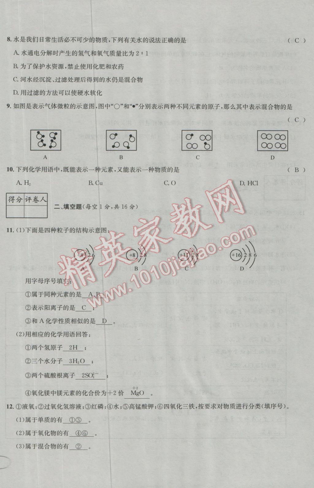 2017年决胜中考化学南充专版 活页测试卷参考答案第6页