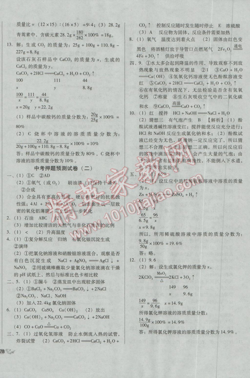 2017年中考3轮全程考评一卷通化学人教版 参考答案第36页