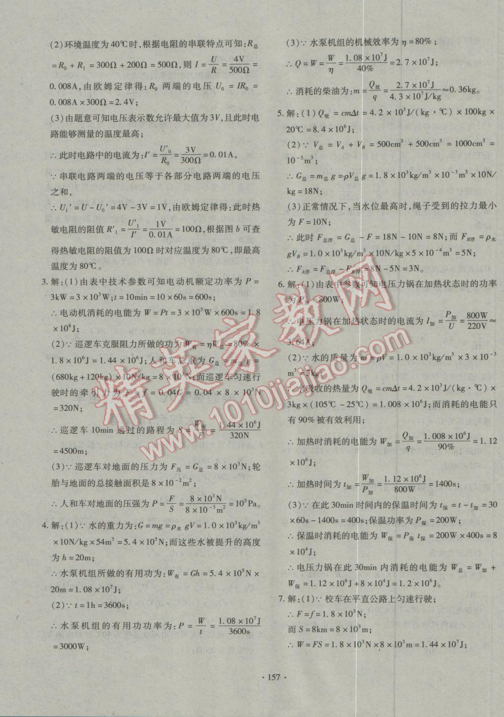 2016年走進名校中考一本通物理 參考答案第19頁