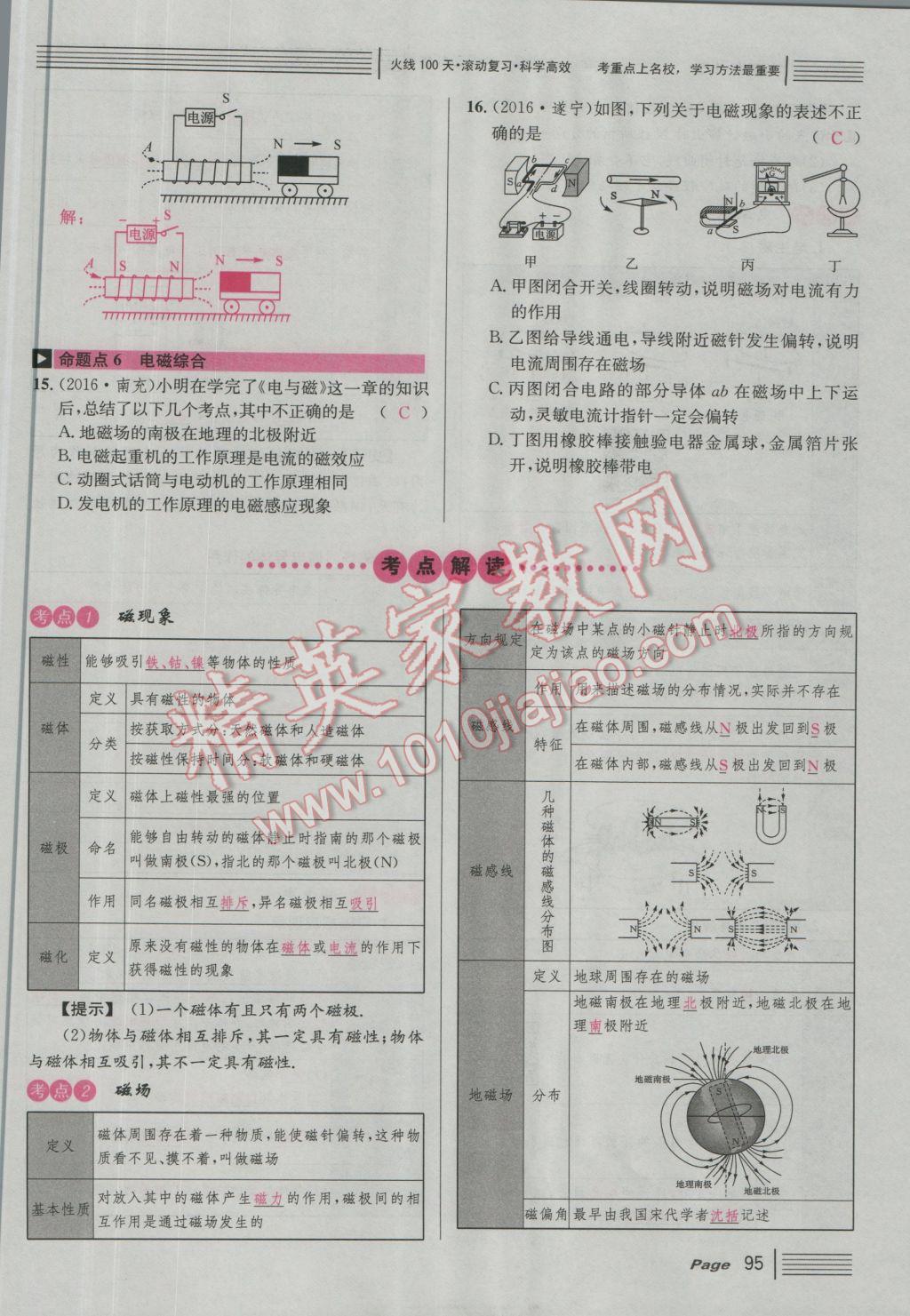 2017年南充火線100天中考滾動復(fù)習(xí)法物理 紅版講模塊五參考答案第129頁