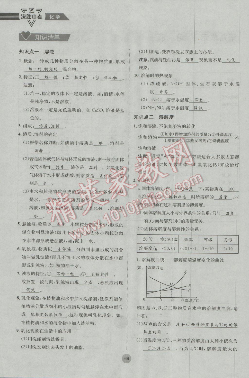 2017年决胜中考化学南充专版 第一轮第七到第十二单元参考答案第99页