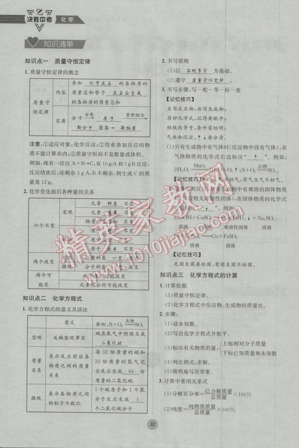 2017年决胜中考化学南充专版 第一轮第一到第六单元参考答案第38页