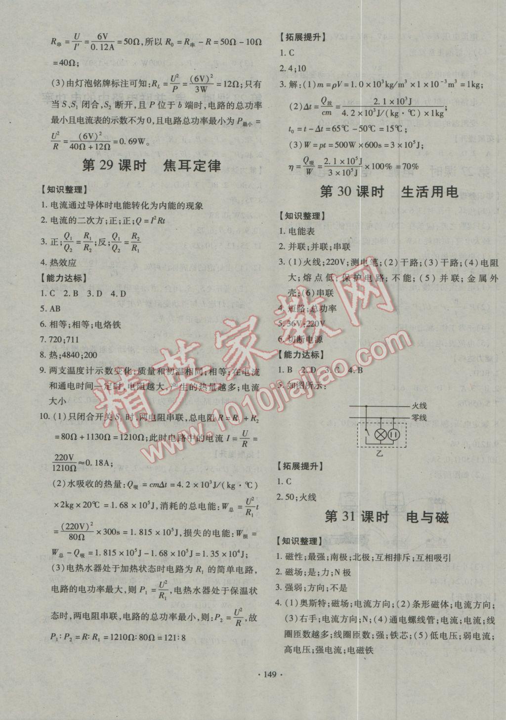 2016年走進(jìn)名校中考一本通物理 參考答案第11頁(yè)