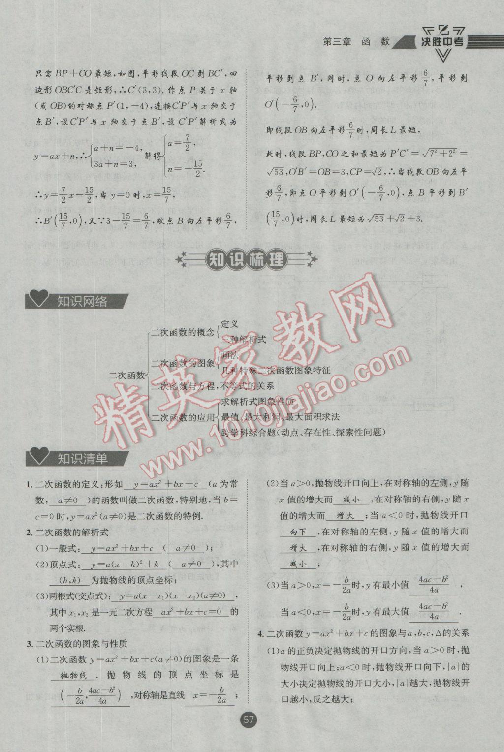 2017年決勝中考初中全程復(fù)習(xí)數(shù)學(xué)安徽專版 第一輪第三章參考答案第118頁