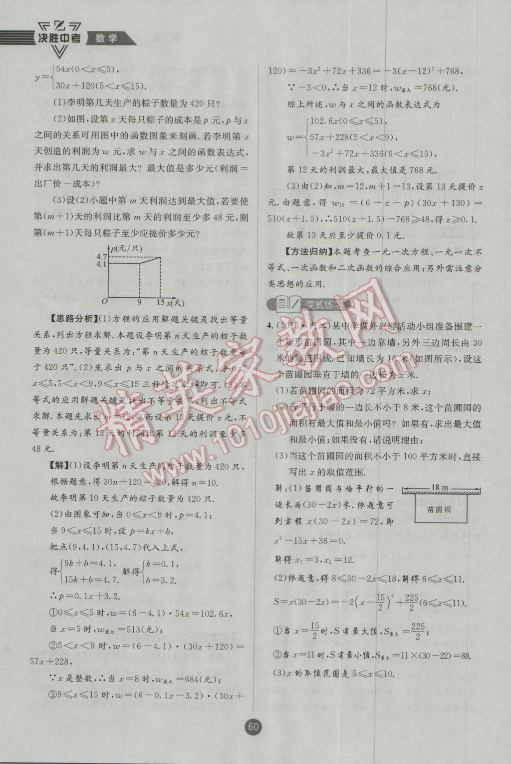 2017年決勝中考初中全程復(fù)習(xí)數(shù)學(xué)安徽專版 第一輪第三章參考答案第121頁