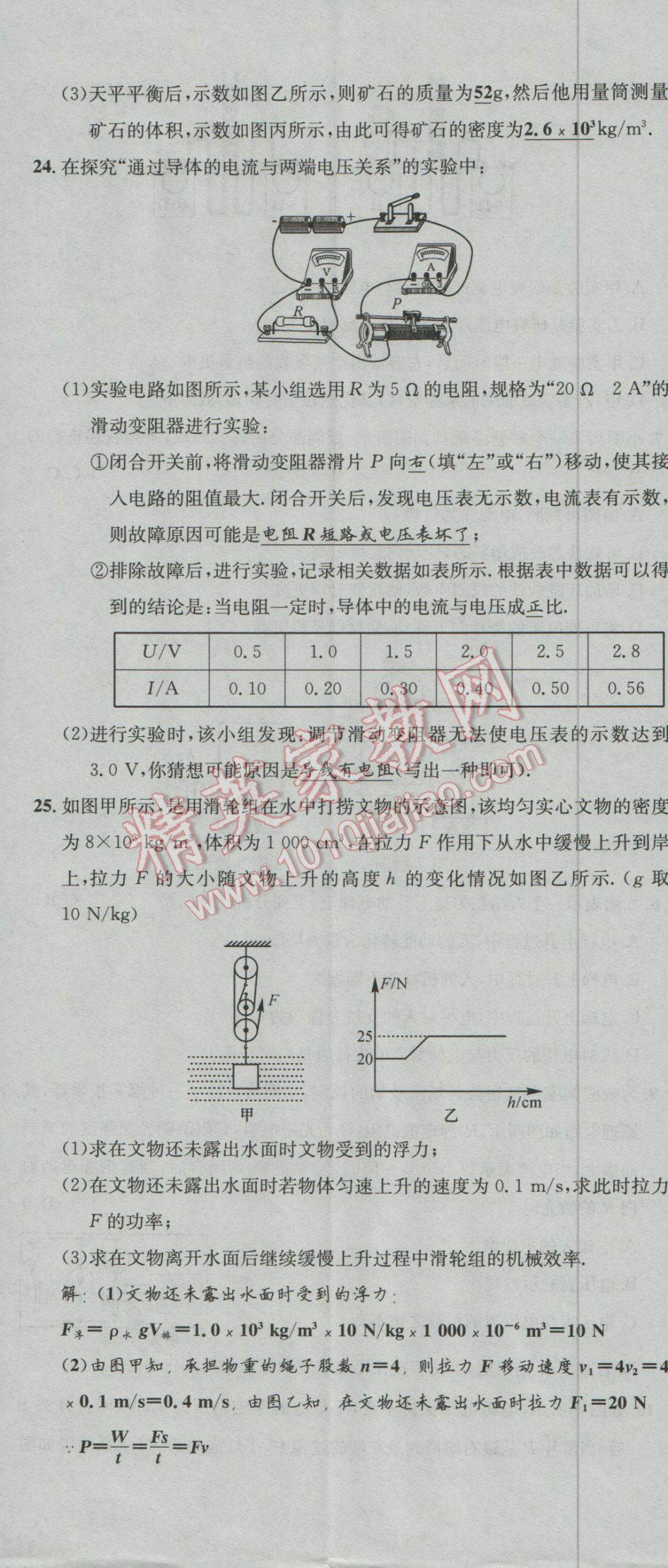 2017年南充火線100天中考滾動(dòng)復(fù)習(xí)法物理 模擬卷參考答案第60頁(yè)