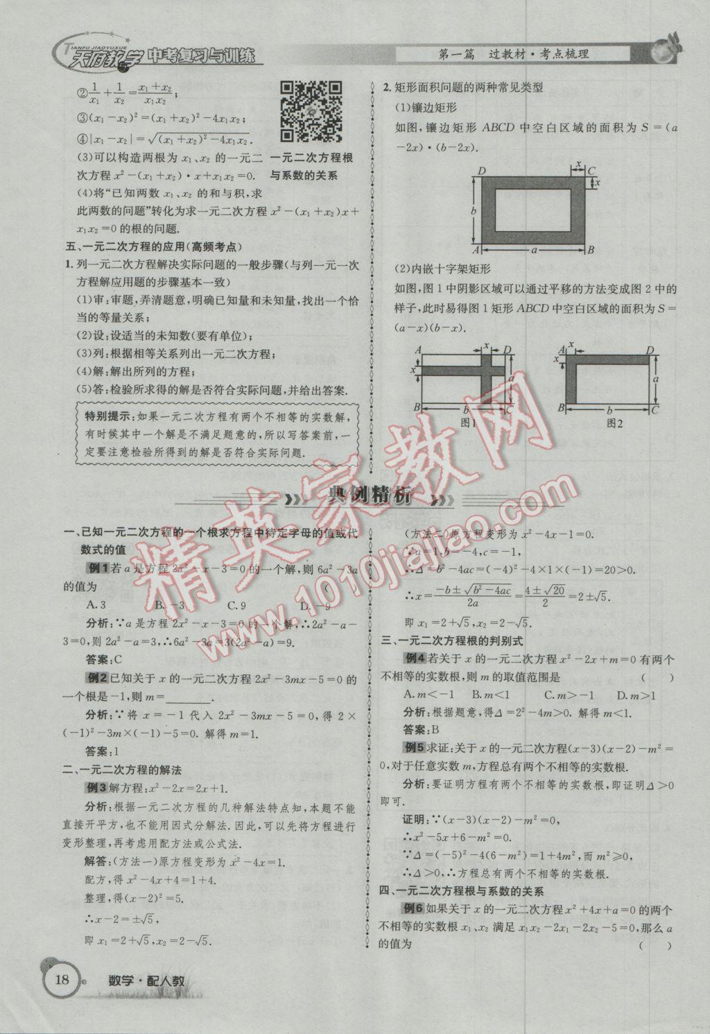 2017年天府教與學(xué)四川中考復(fù)習(xí)與訓(xùn)練數(shù)學(xué)人教版 第一篇第一到第四章參考答案第50頁