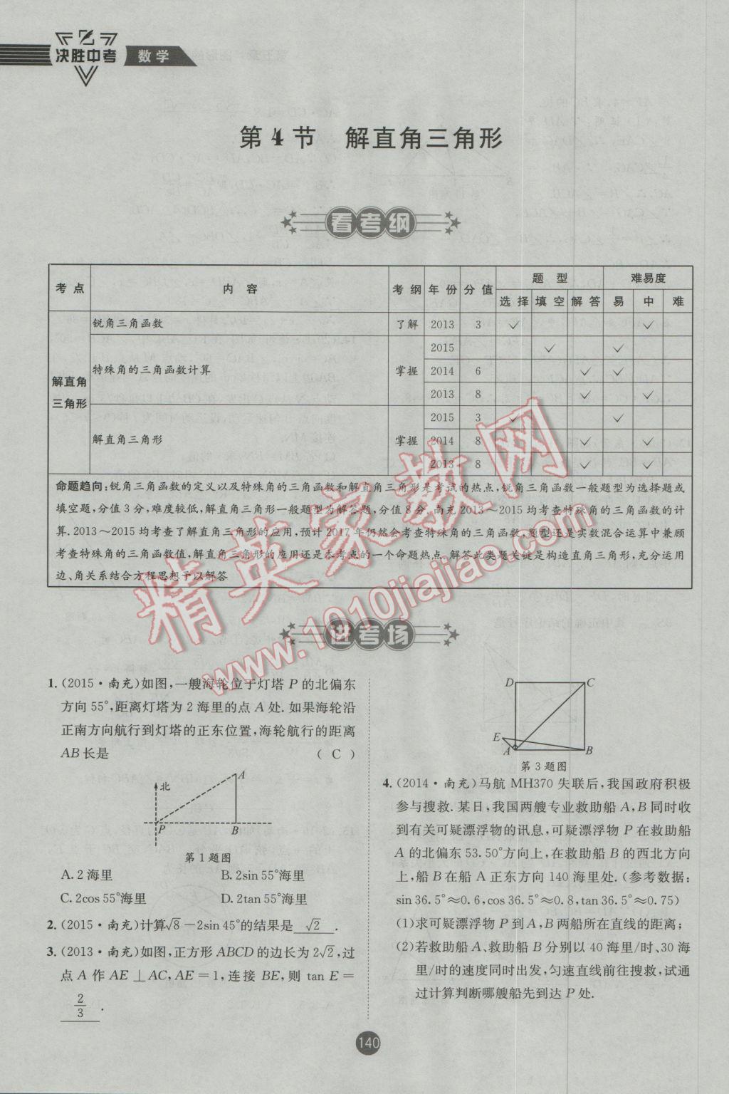 2017年決勝中考初中全程復(fù)習(xí)數(shù)學(xué)安徽專版 第一輪第五章第六章參考答案第151頁(yè)