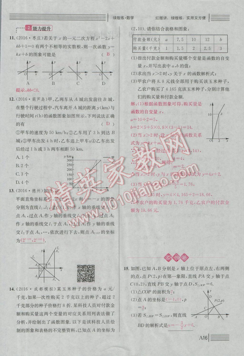 2017年南充火線(xiàn)100天中考滾動(dòng)復(fù)習(xí)法數(shù)學(xué) 綠版練A參考答案第191頁(yè)