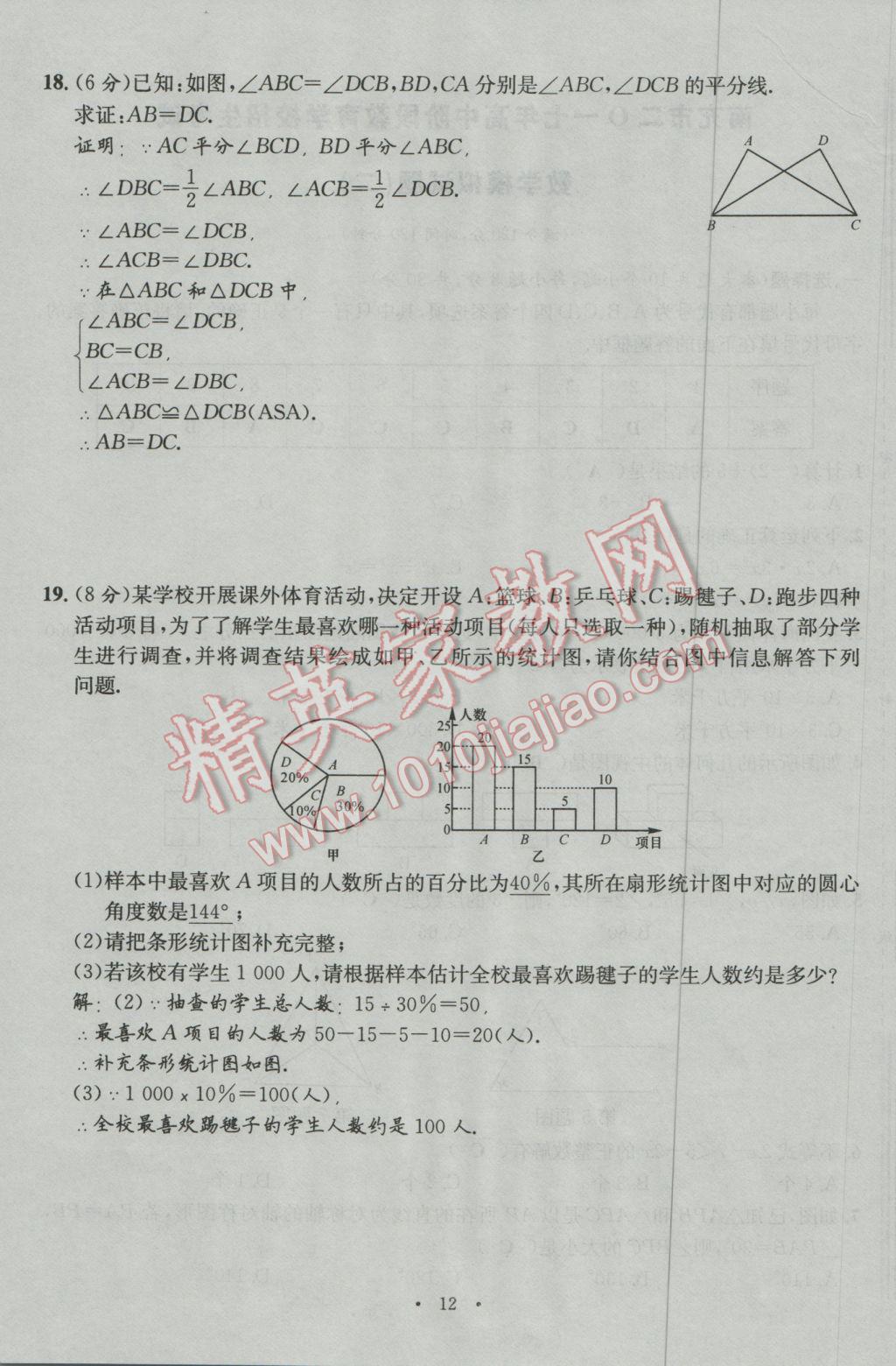 2017年南充火線100天中考滾動復習法數(shù)學 模擬試題參考答案第12頁