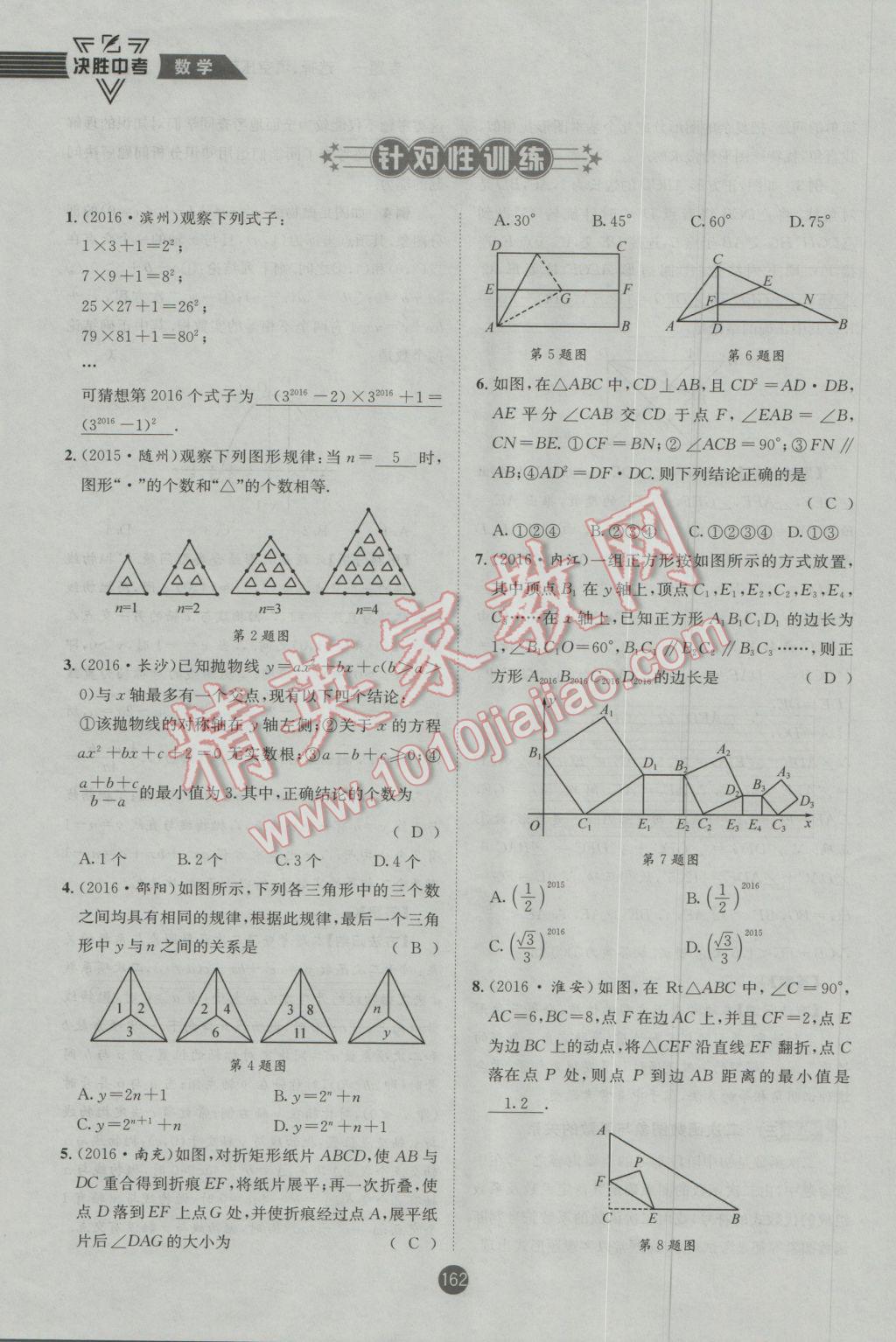 2017年決勝中考初中全程復(fù)習(xí)數(shù)學(xué)安徽專版 第二輪參考答案第223頁